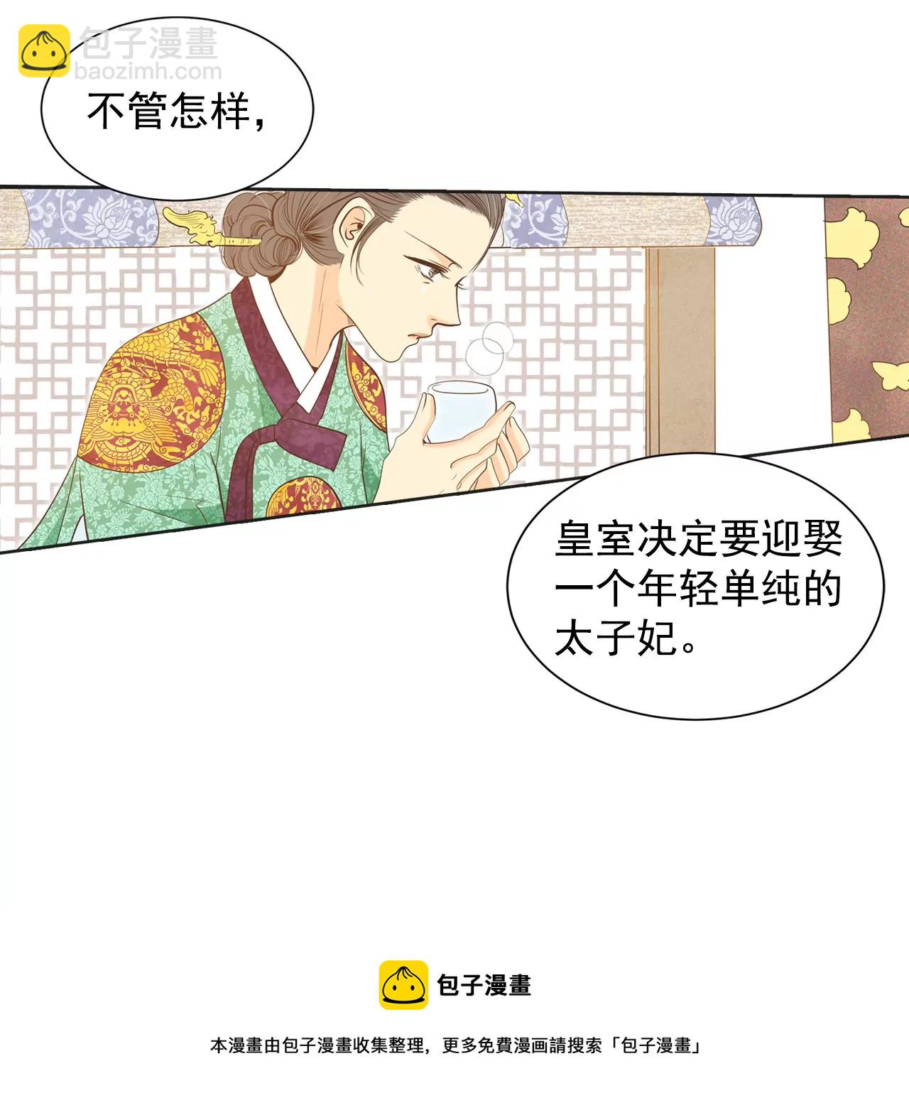 宮 - 第2話 皇族早婚 - 7