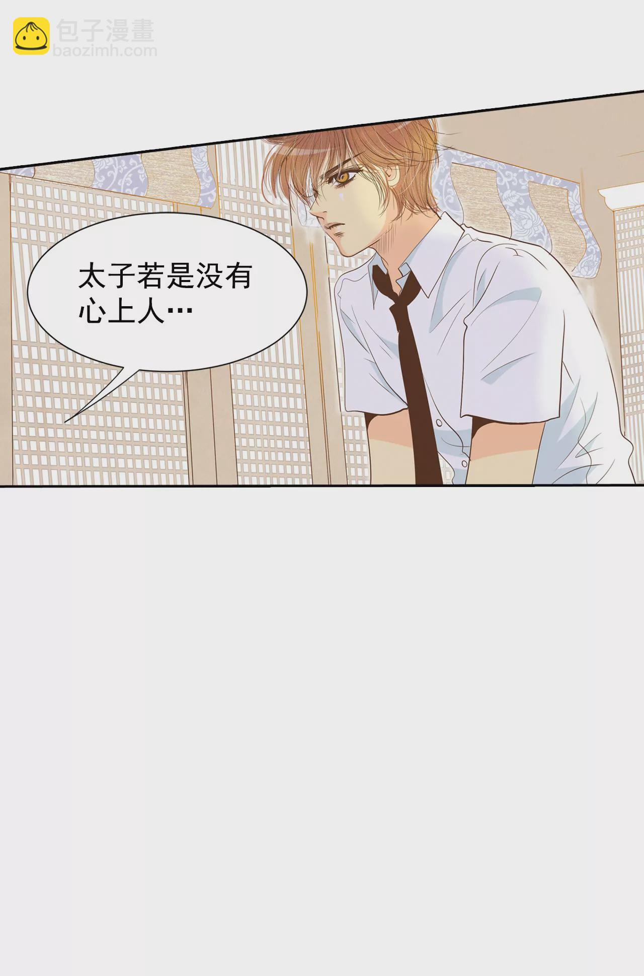 宮 - 第2話 皇族早婚 - 1