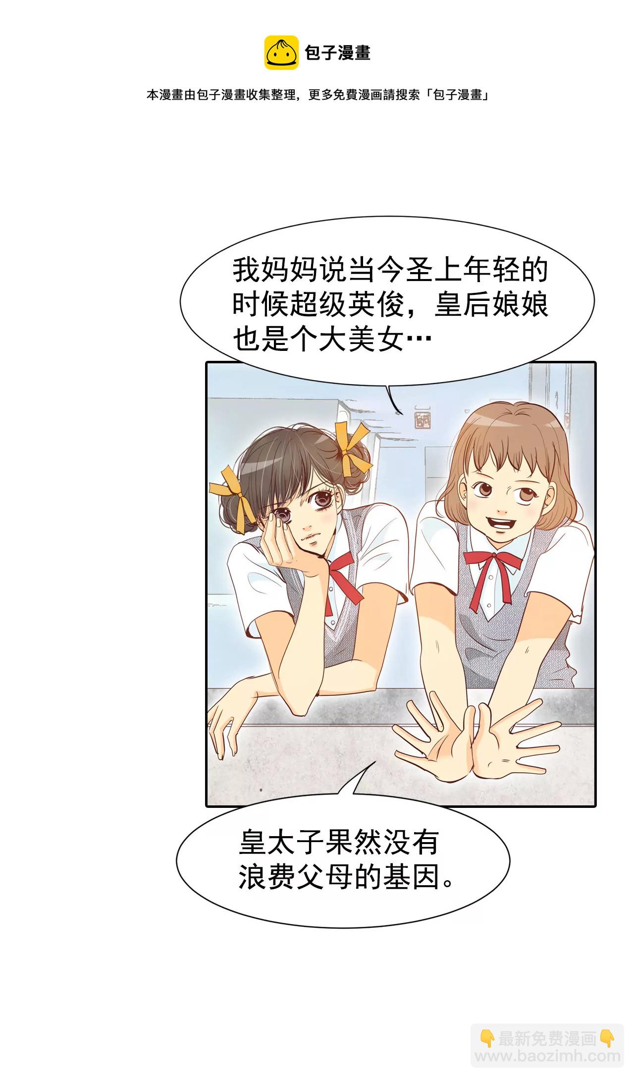 宮 - 第2話 皇族早婚 - 5