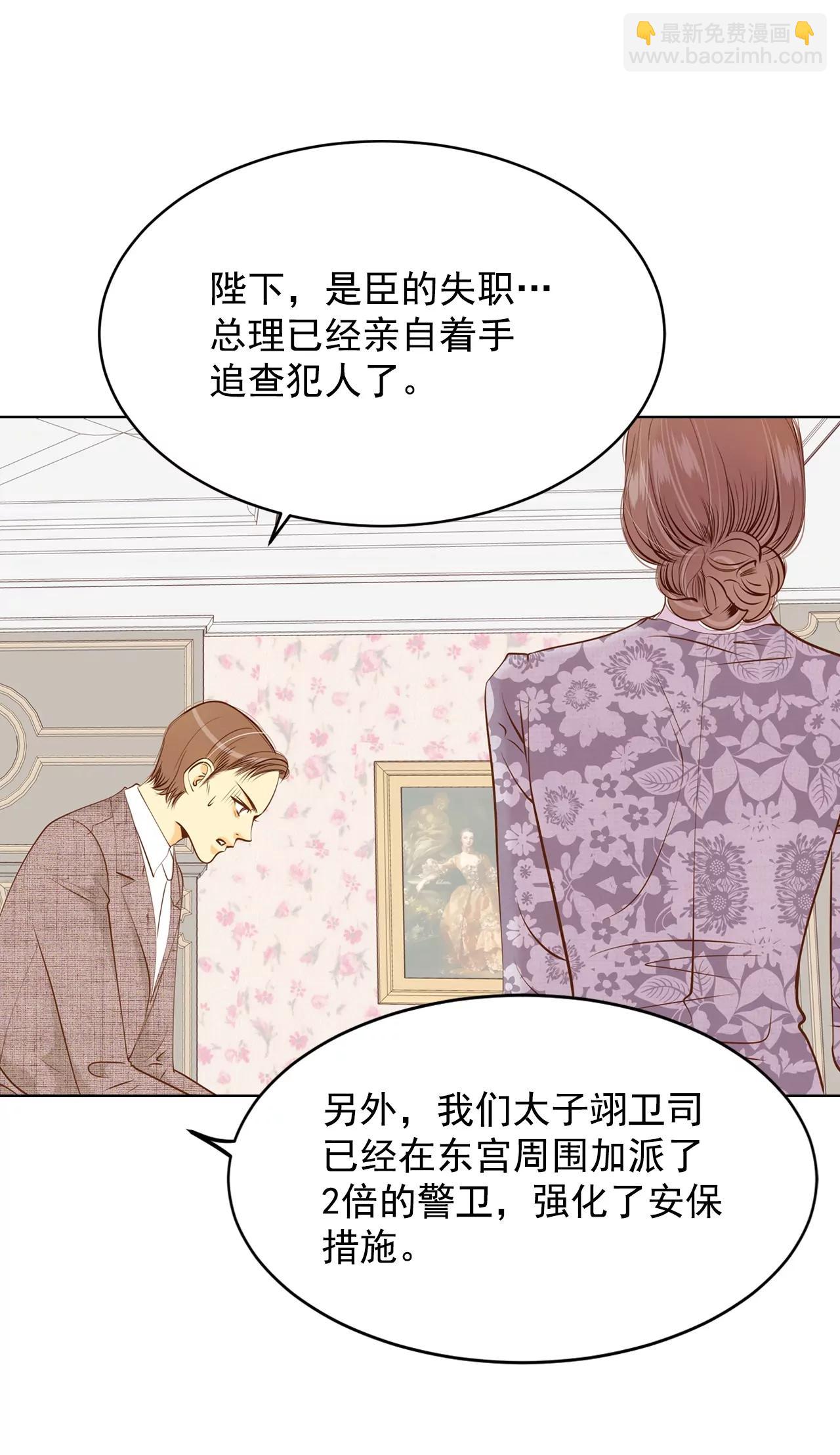 宮 - 第100話 陰謀 - 4