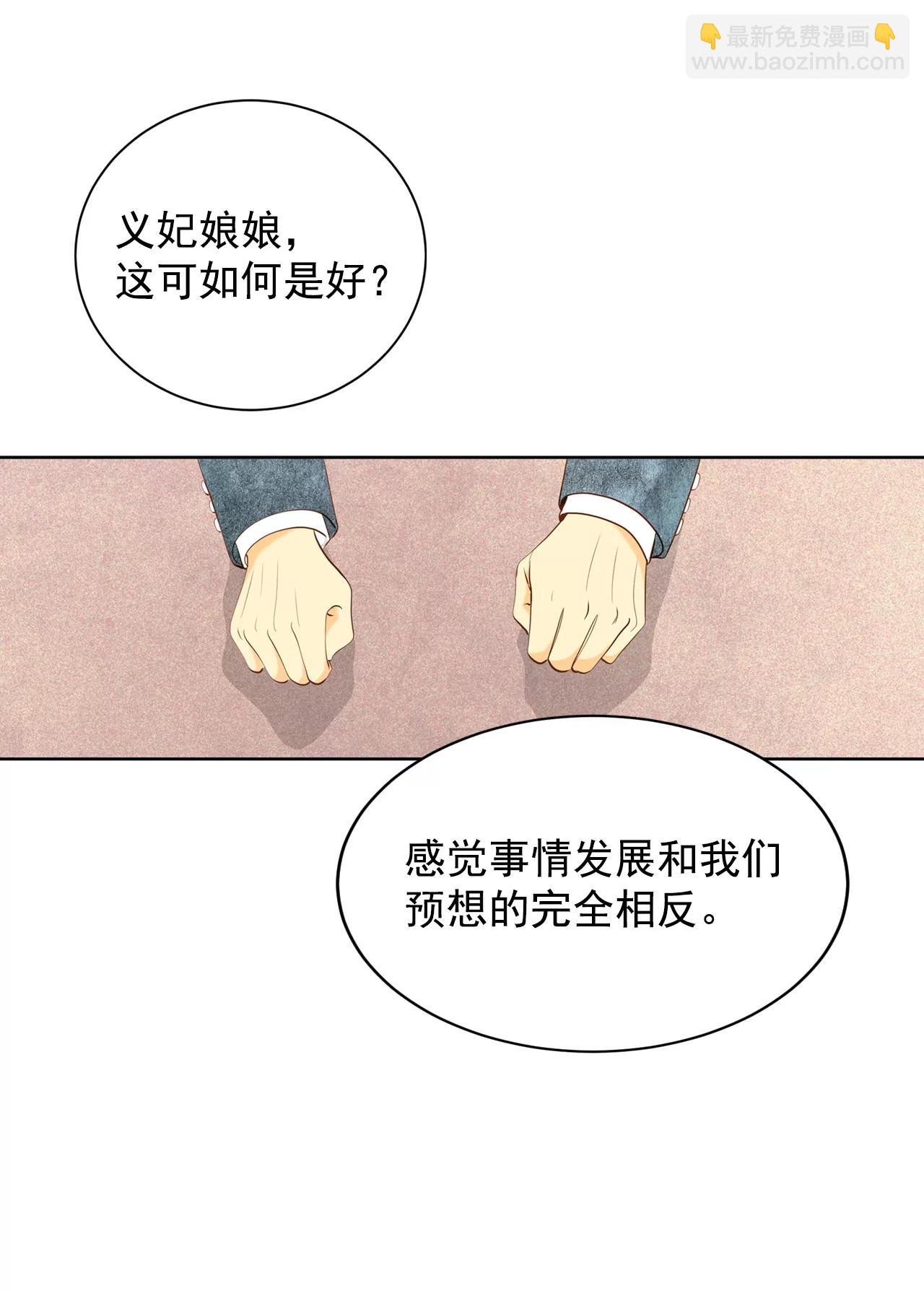 宮 - 第100話 陰謀 - 4