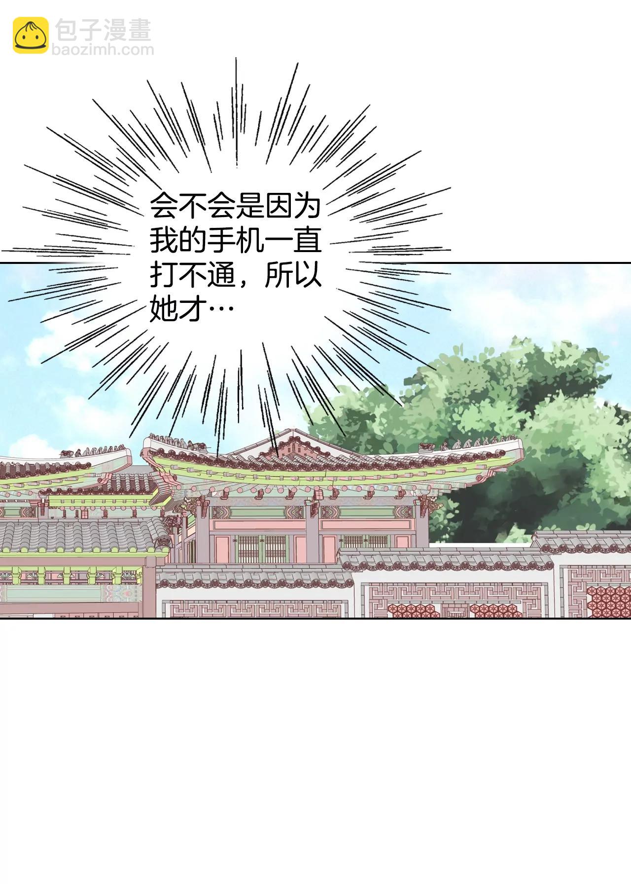 宮 - 第102話 誤會 - 1