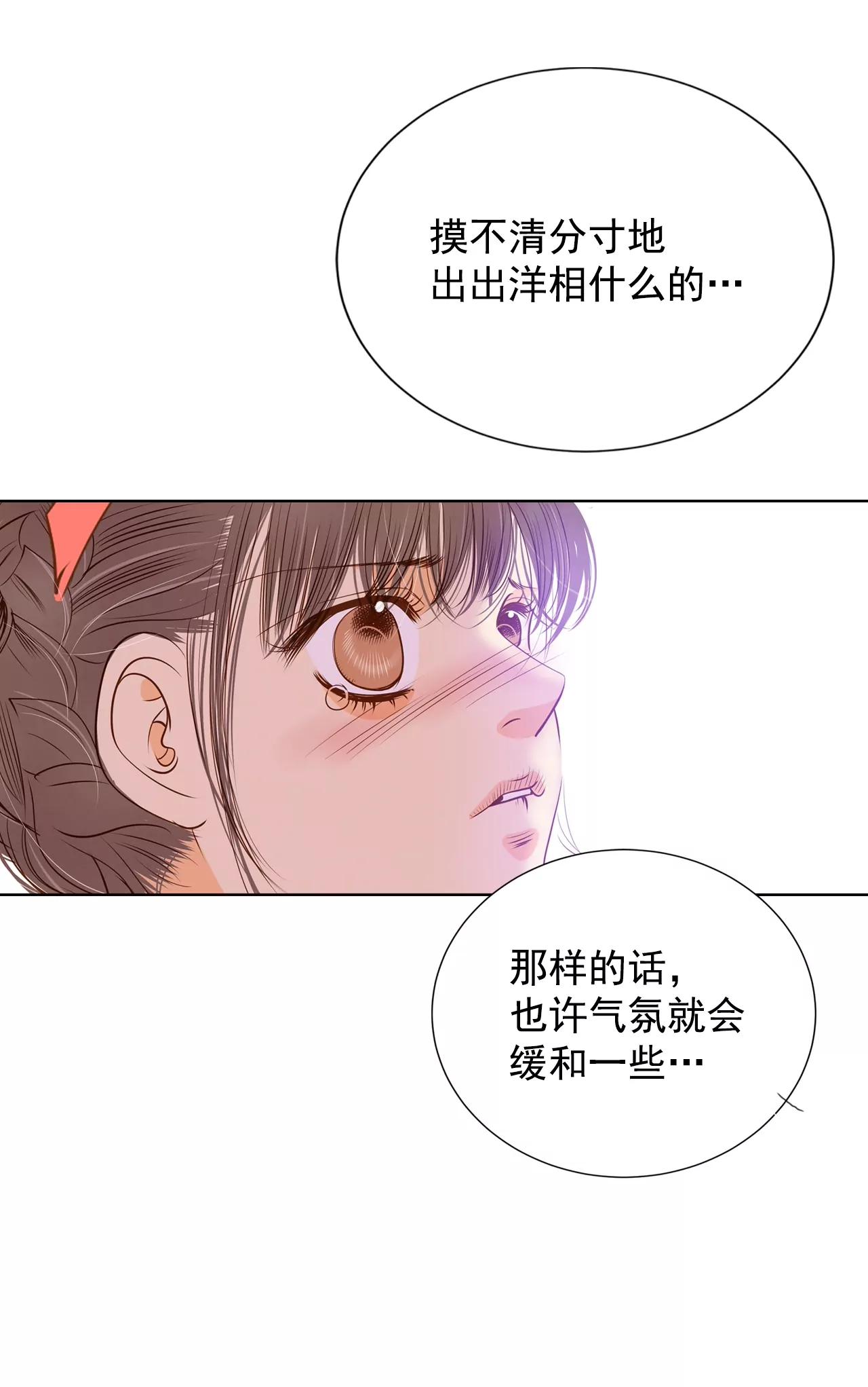 宮 - 第104話 擁抱 - 4