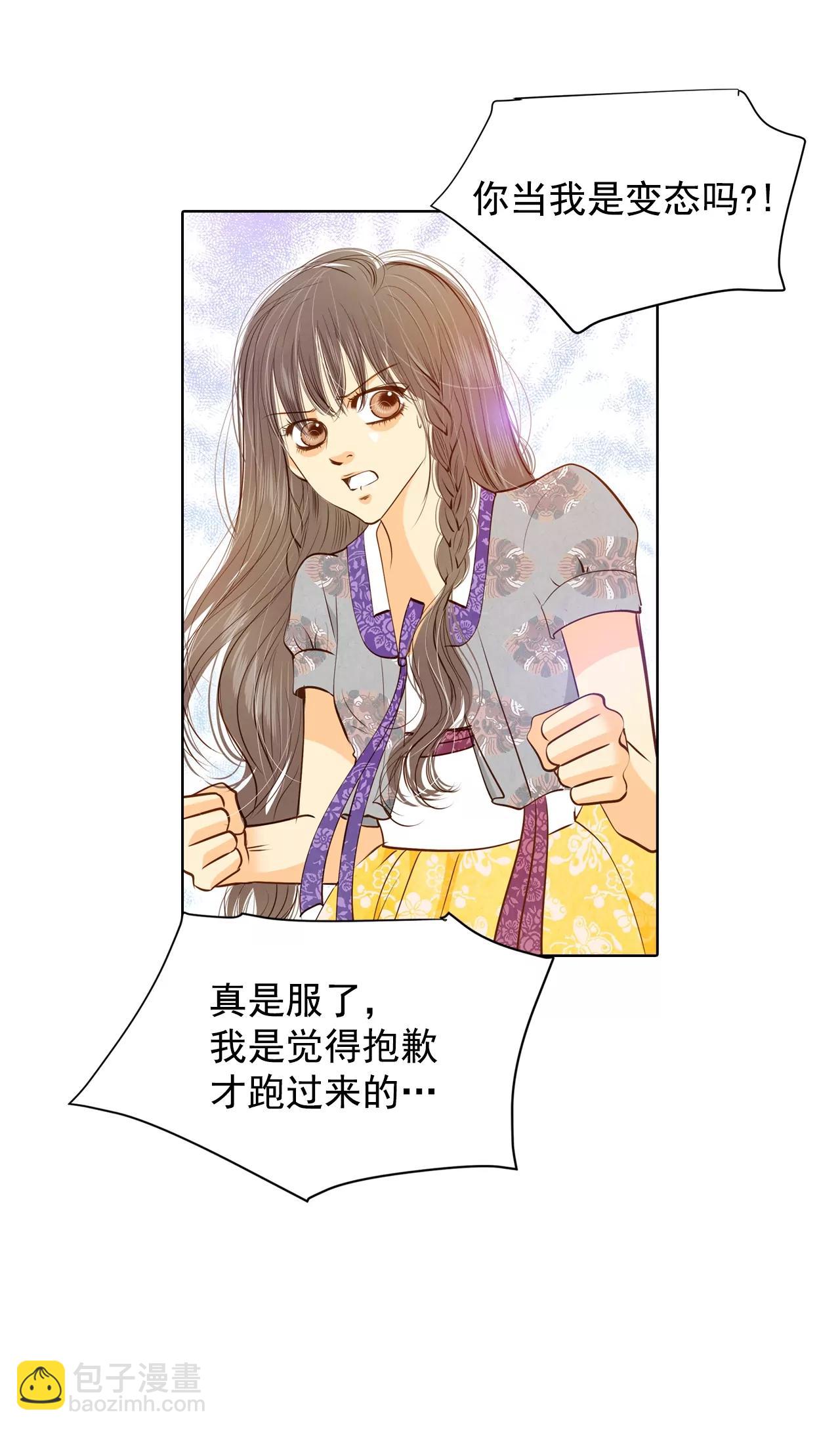 宮 - 第104話 擁抱 - 6