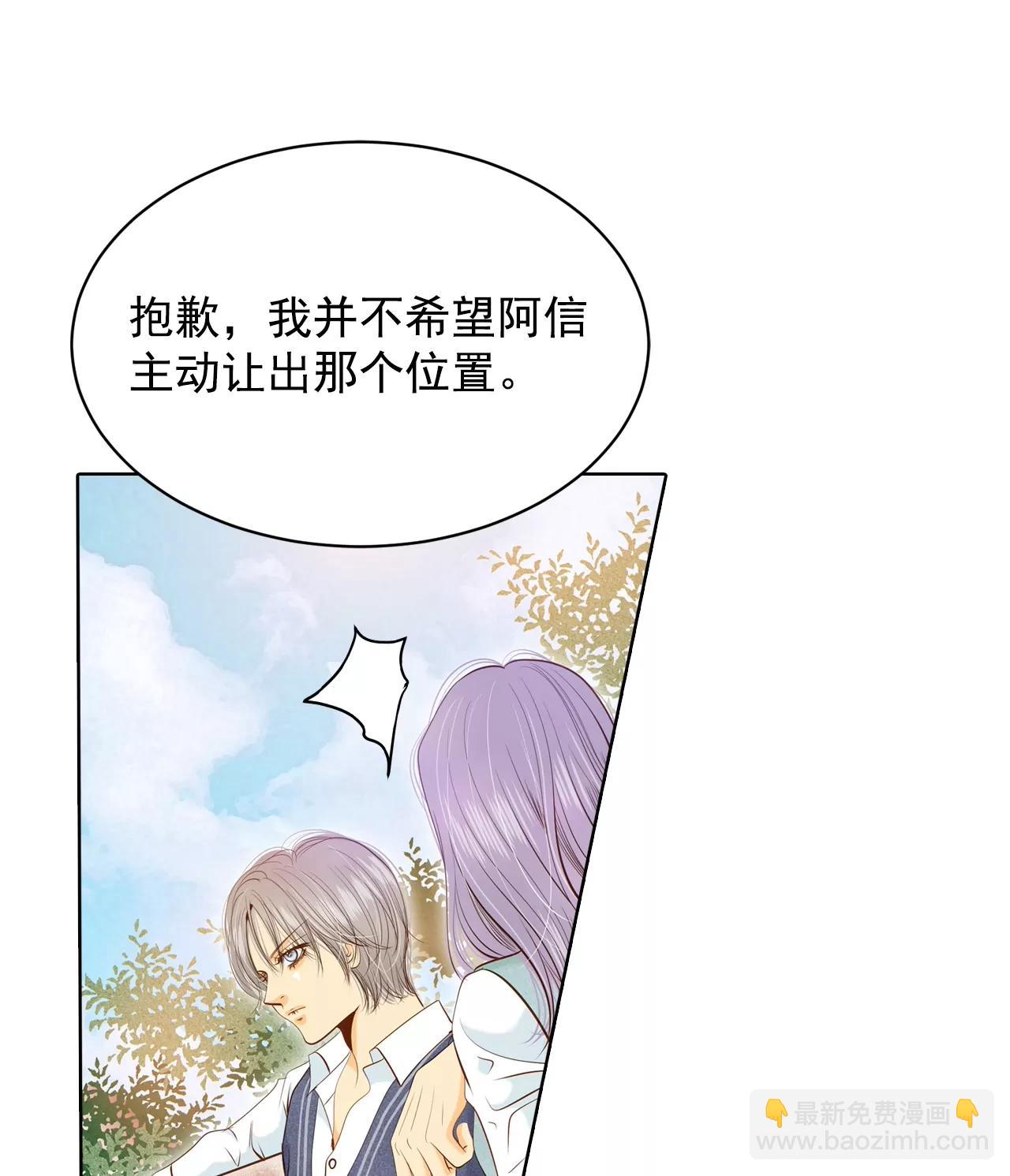 宮 - 第106話 我知道你想要什麼 - 5