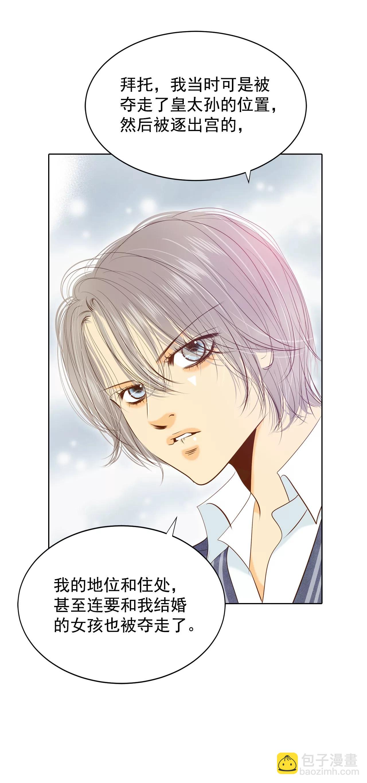 宮 - 第106話 我知道你想要什麼 - 1