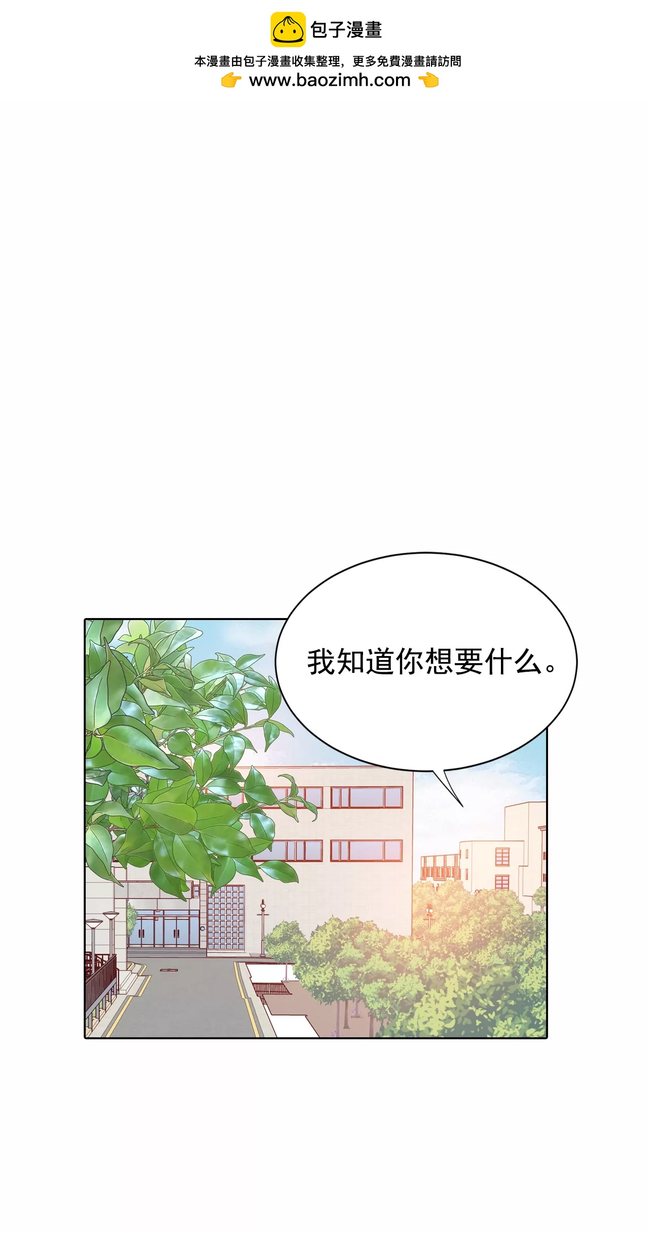 宮 - 第106話 我知道你想要什麼 - 2
