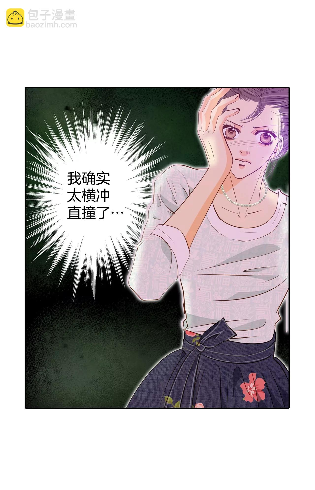 宮 - 第106話 我知道你想要什麼 - 2