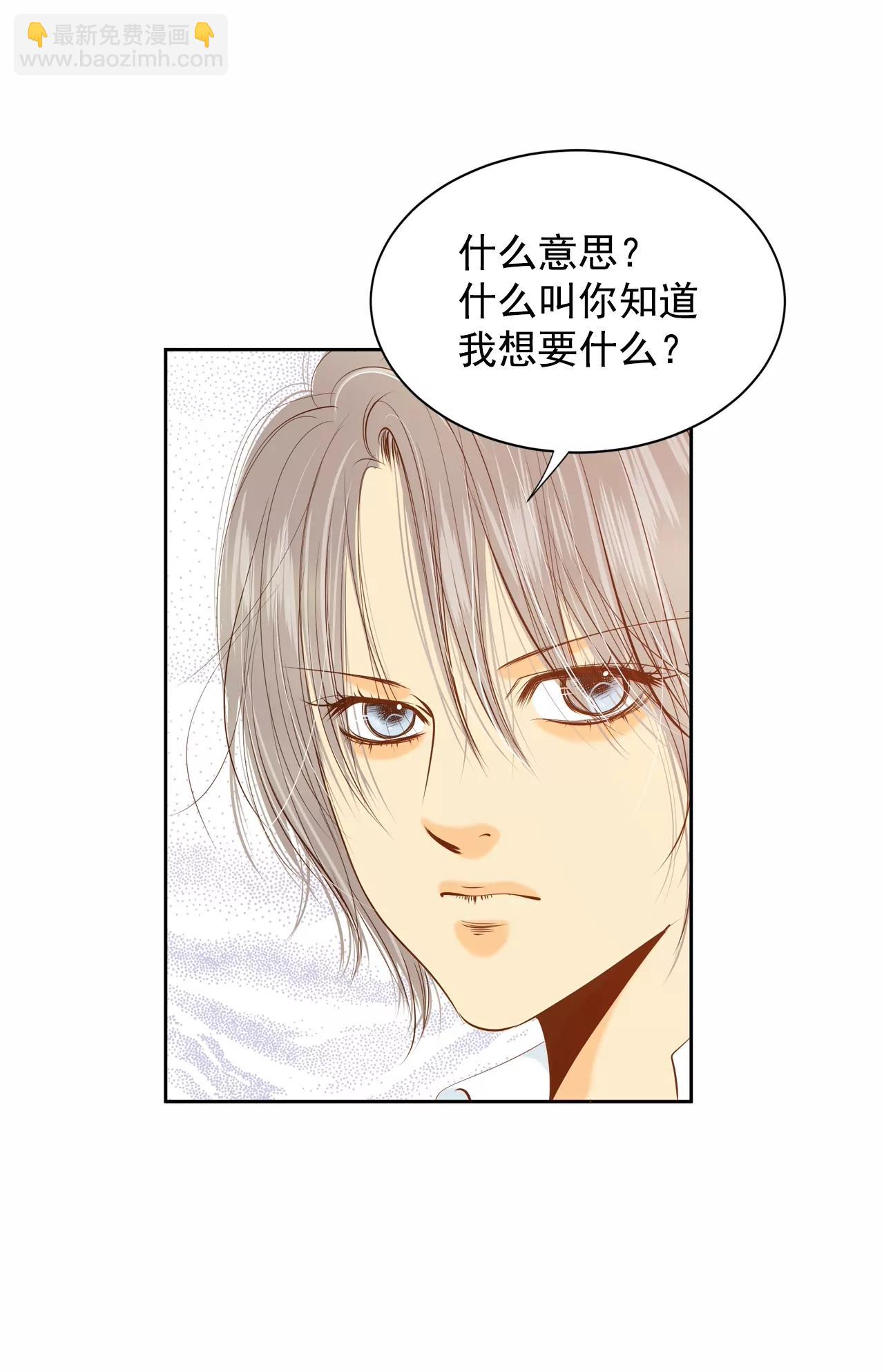 宮 - 第106話 我知道你想要什麼 - 3