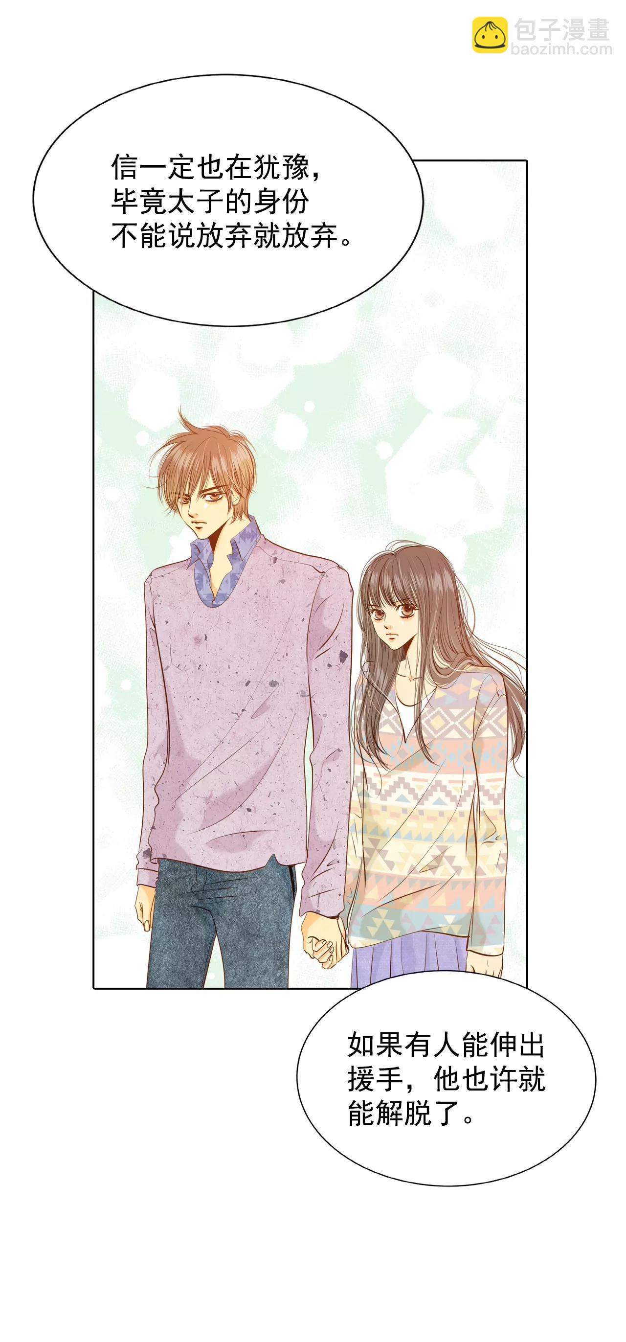 宮 - 第106話 我知道你想要什麼 - 2