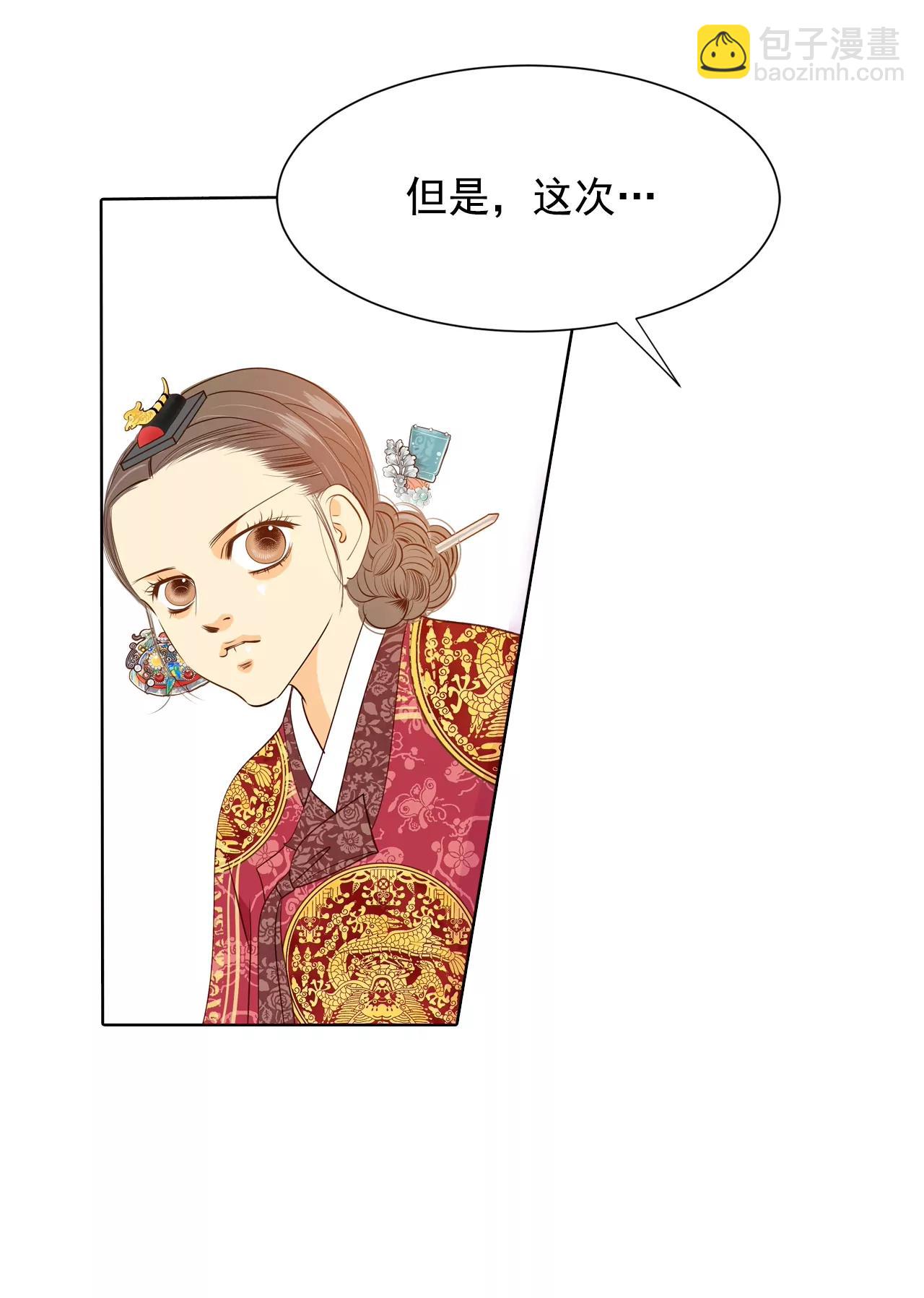 宮 - 第108話 選擇 - 4