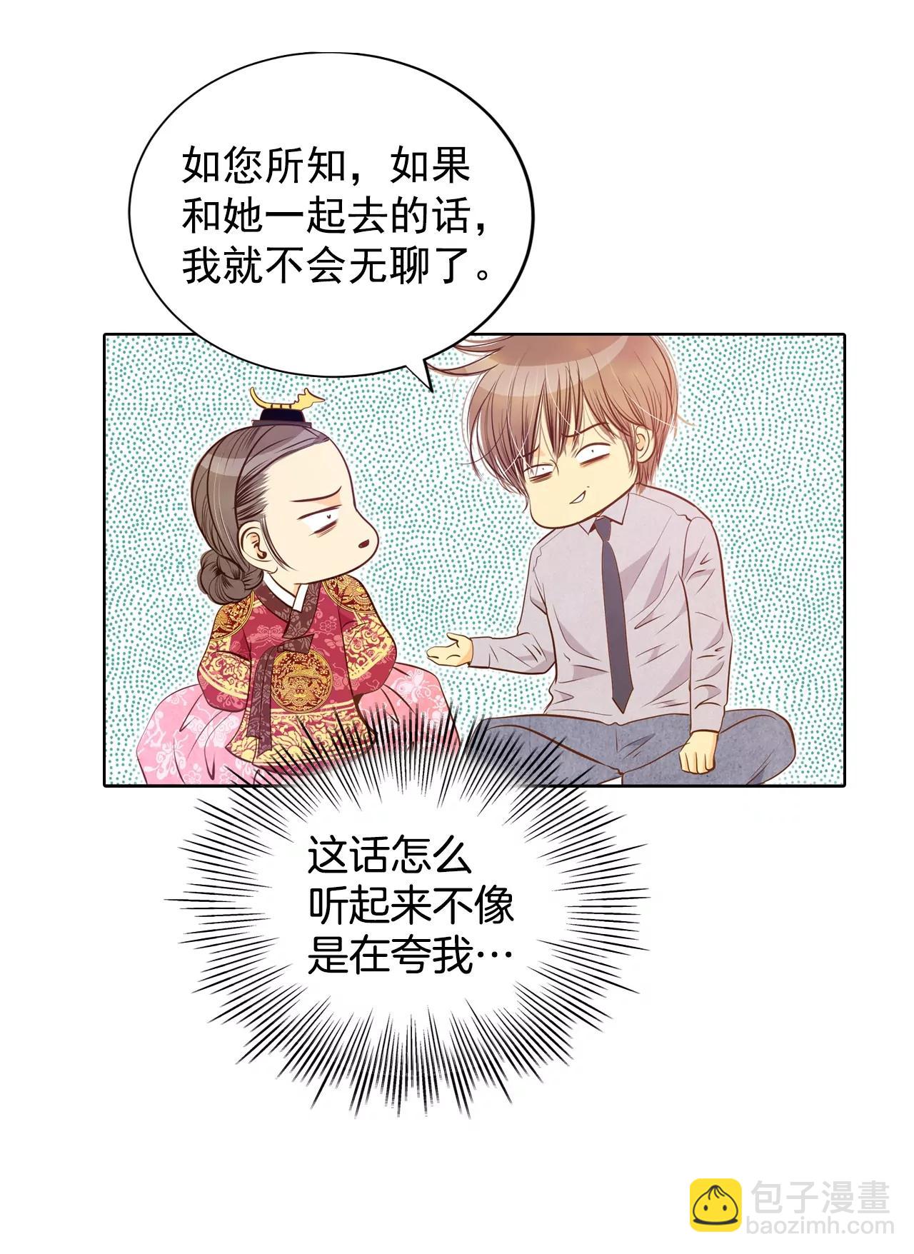 宮 - 第108話 選擇 - 4