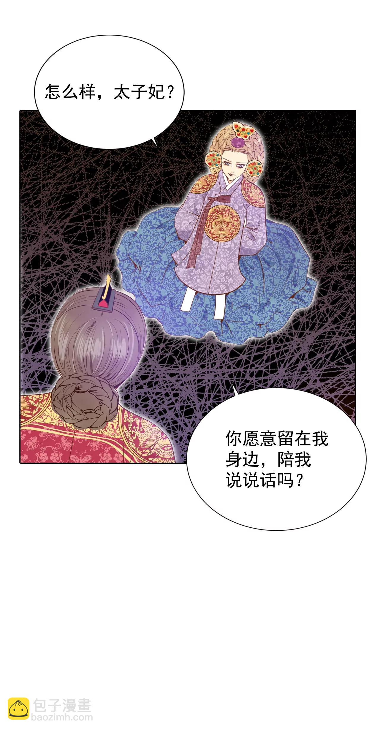 宮 - 第108話 選擇 - 2