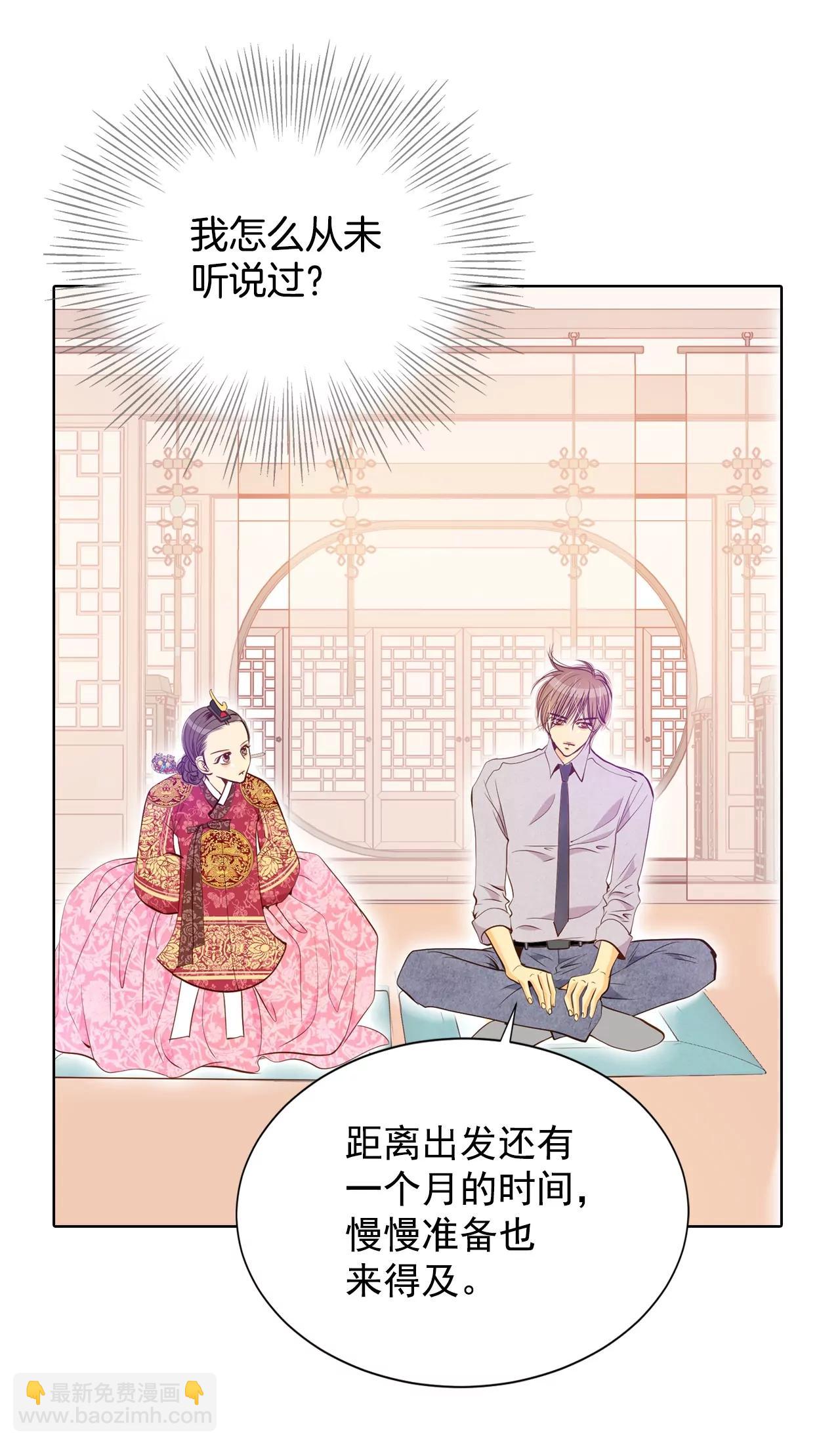 宮 - 第108話 選擇 - 4