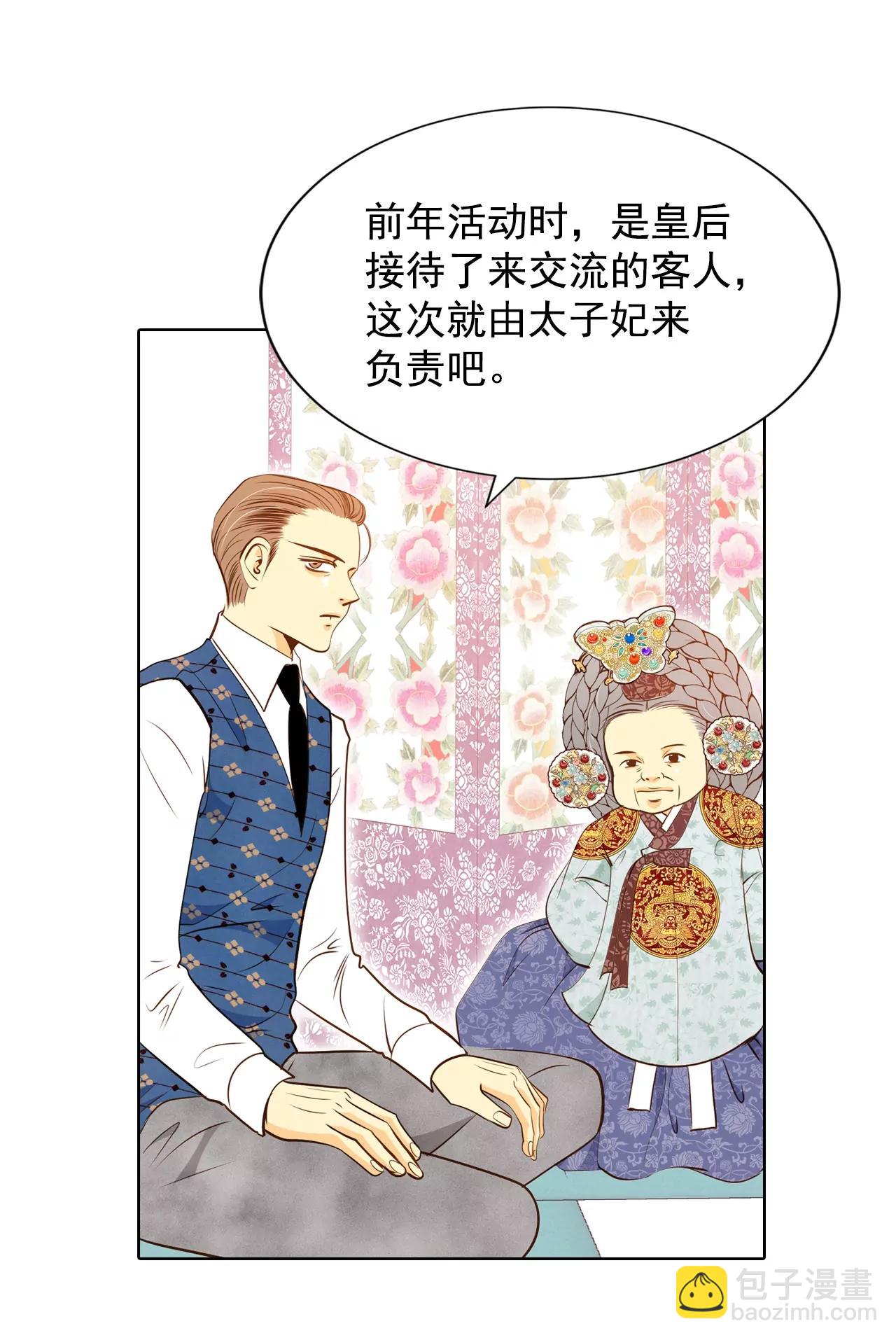 宮 - 第108話 選擇 - 3