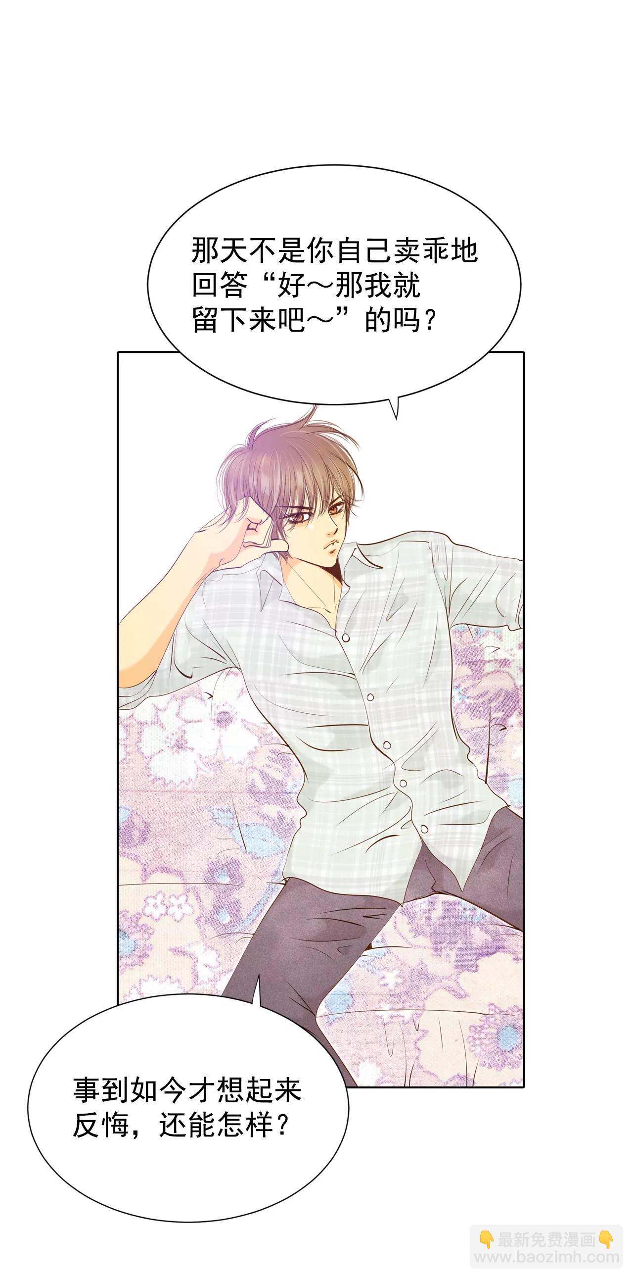 宮 - 第110話 吃醋 - 4