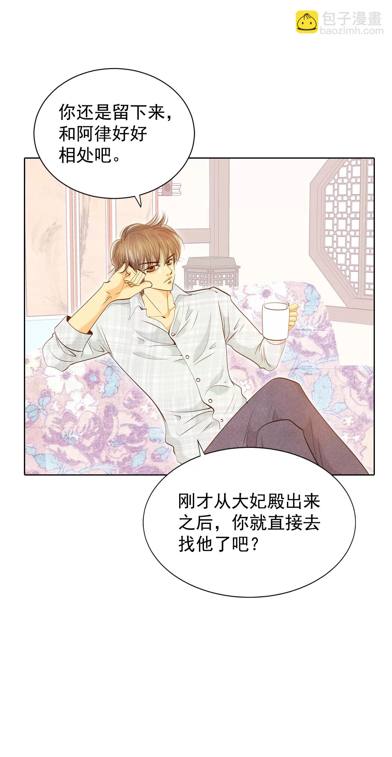 宮 - 第110話 吃醋 - 2