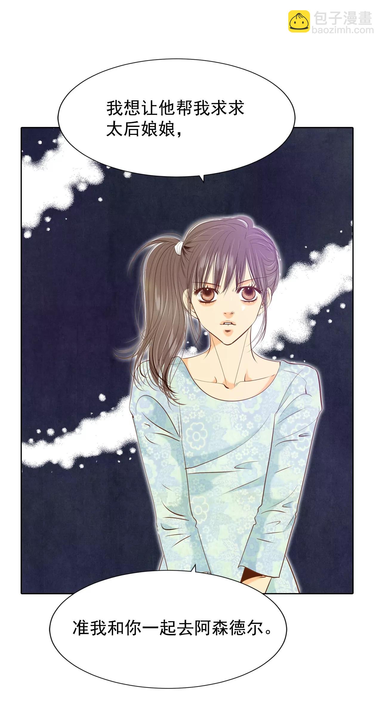 宮 - 第110話 吃醋 - 2