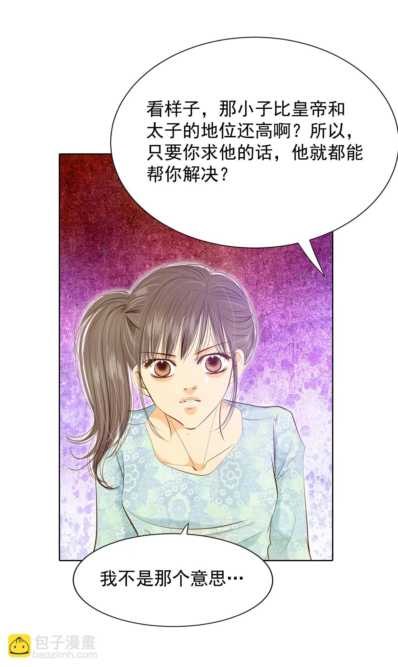 宮 - 第110話 吃醋 - 6