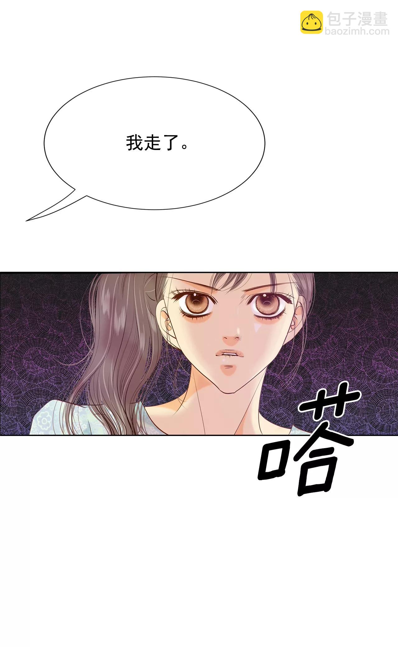 宮 - 第110話 吃醋 - 1