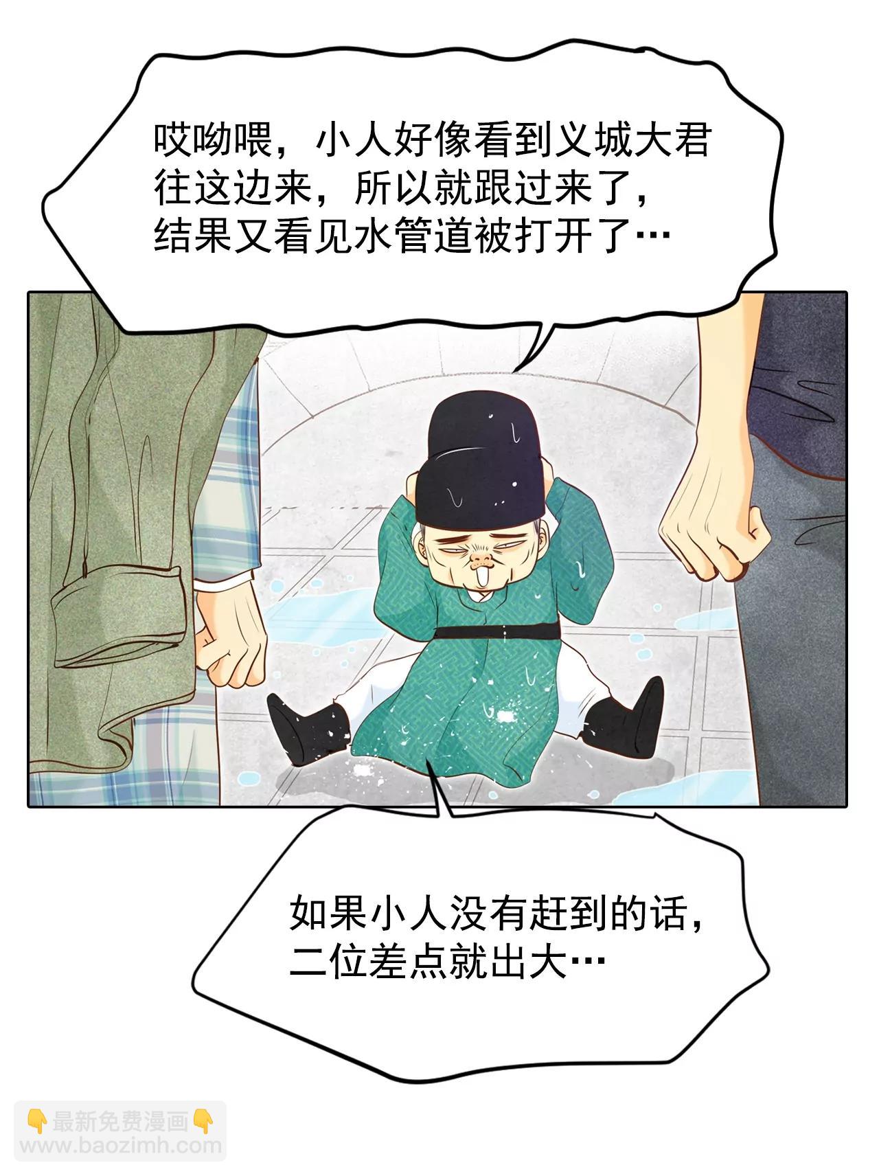宮 - 第114話 氣氛正好 - 2