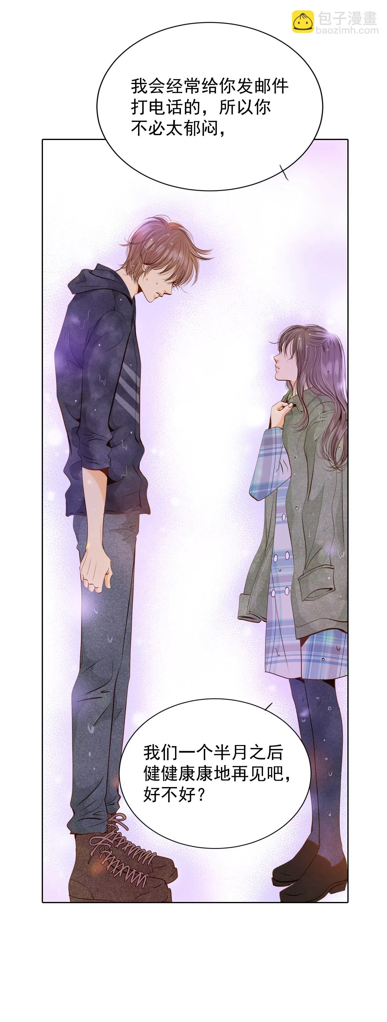 宮 - 第114話 氣氛正好 - 3