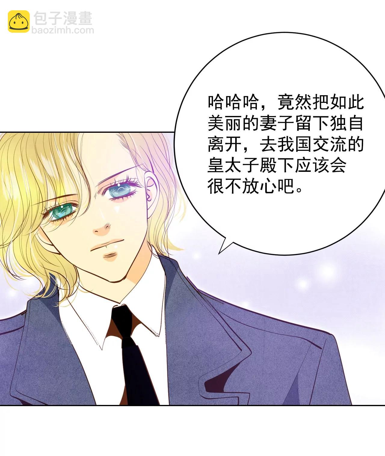 宮 - 第116話 太子妃的日常 - 4