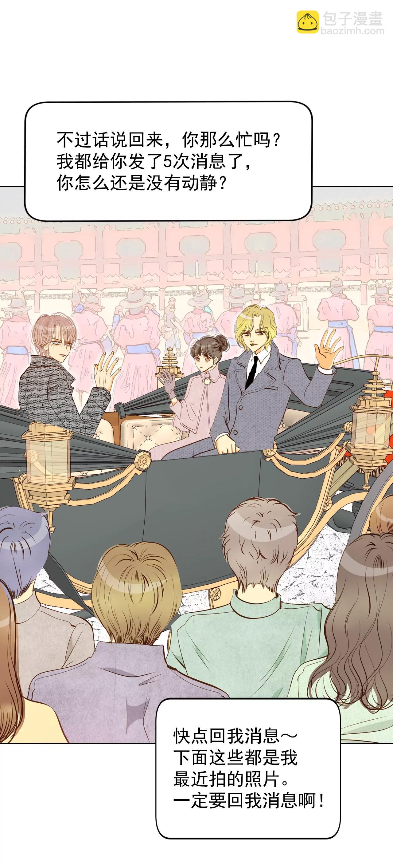 宮 - 第116話 太子妃的日常 - 6