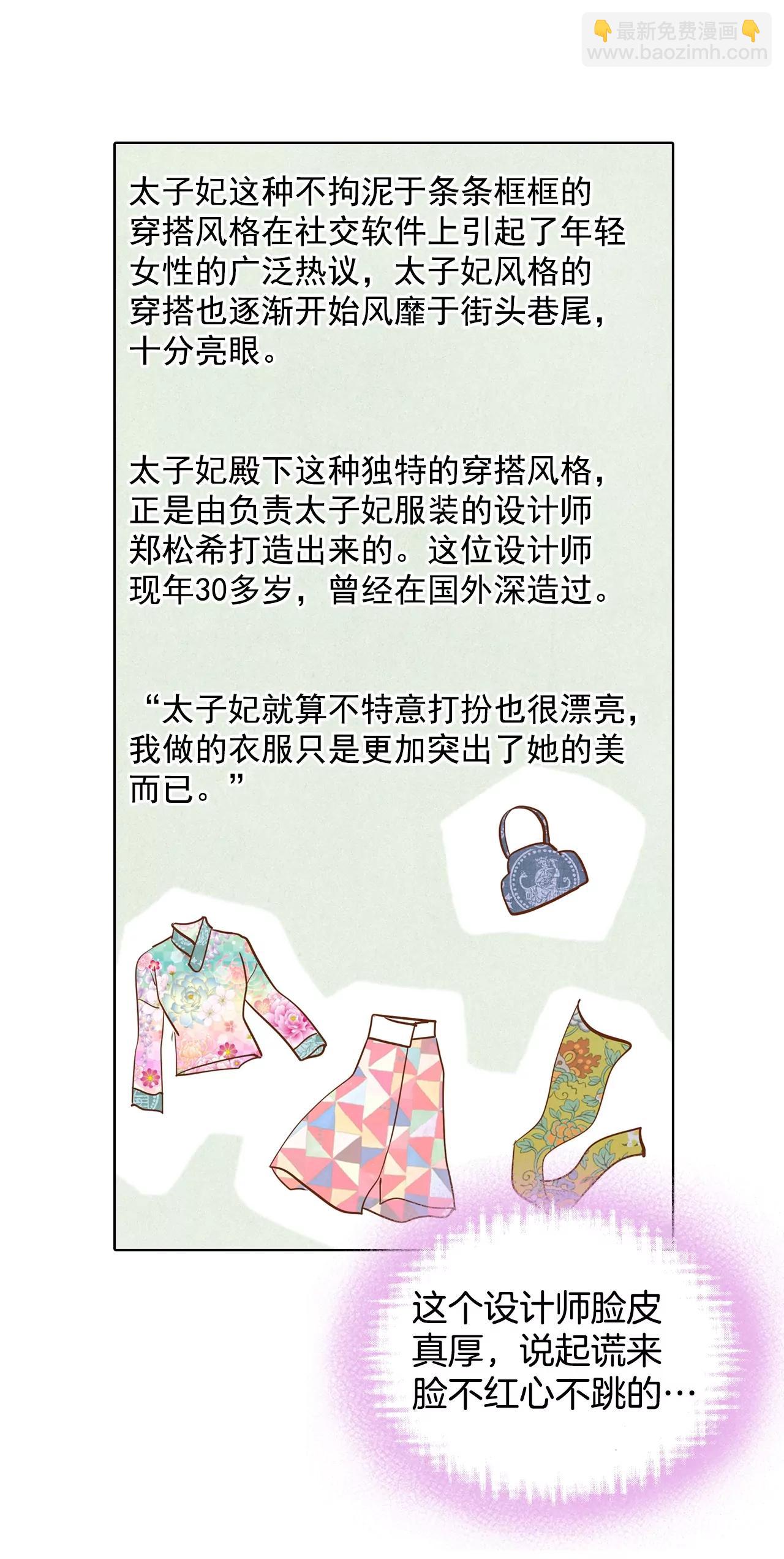 宮 - 第116話 太子妃的日常 - 4