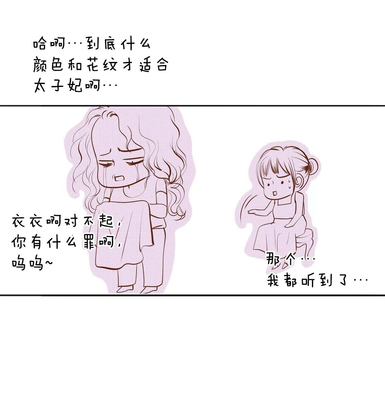 宮 - 第116話 太子妃的日常 - 5