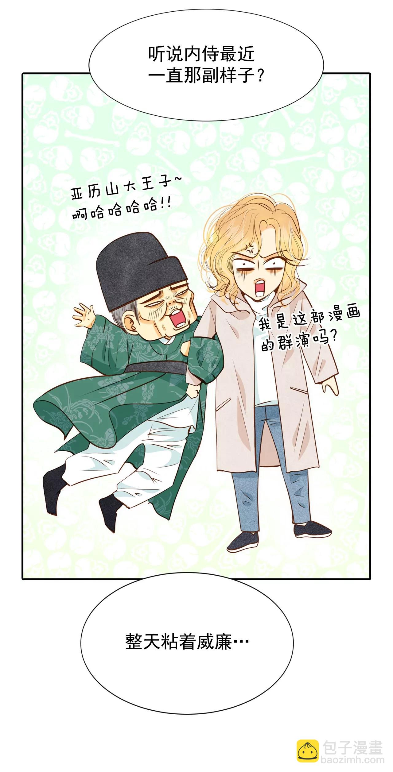 宮 - 第118話 別躲着我 - 5