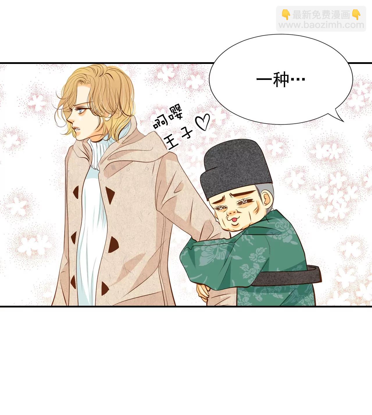 宮 - 第118話 別躲着我 - 2