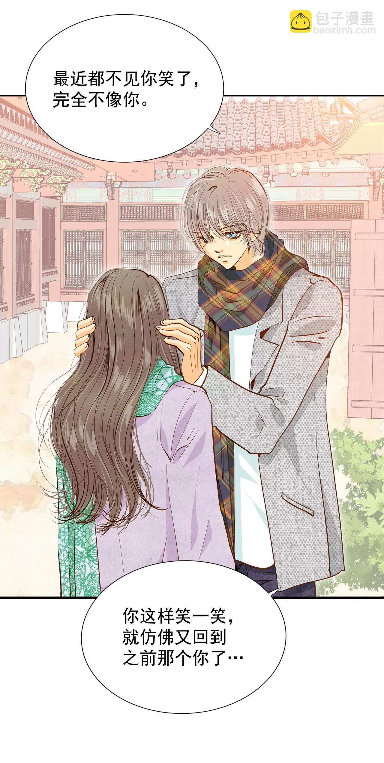 宮 - 第118話 別躲着我 - 3