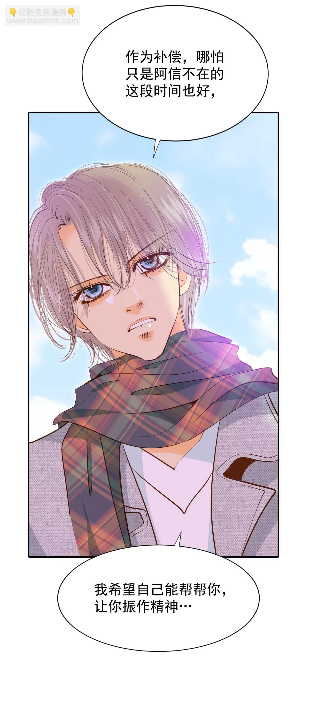 宮 - 第118話 別躲着我 - 3