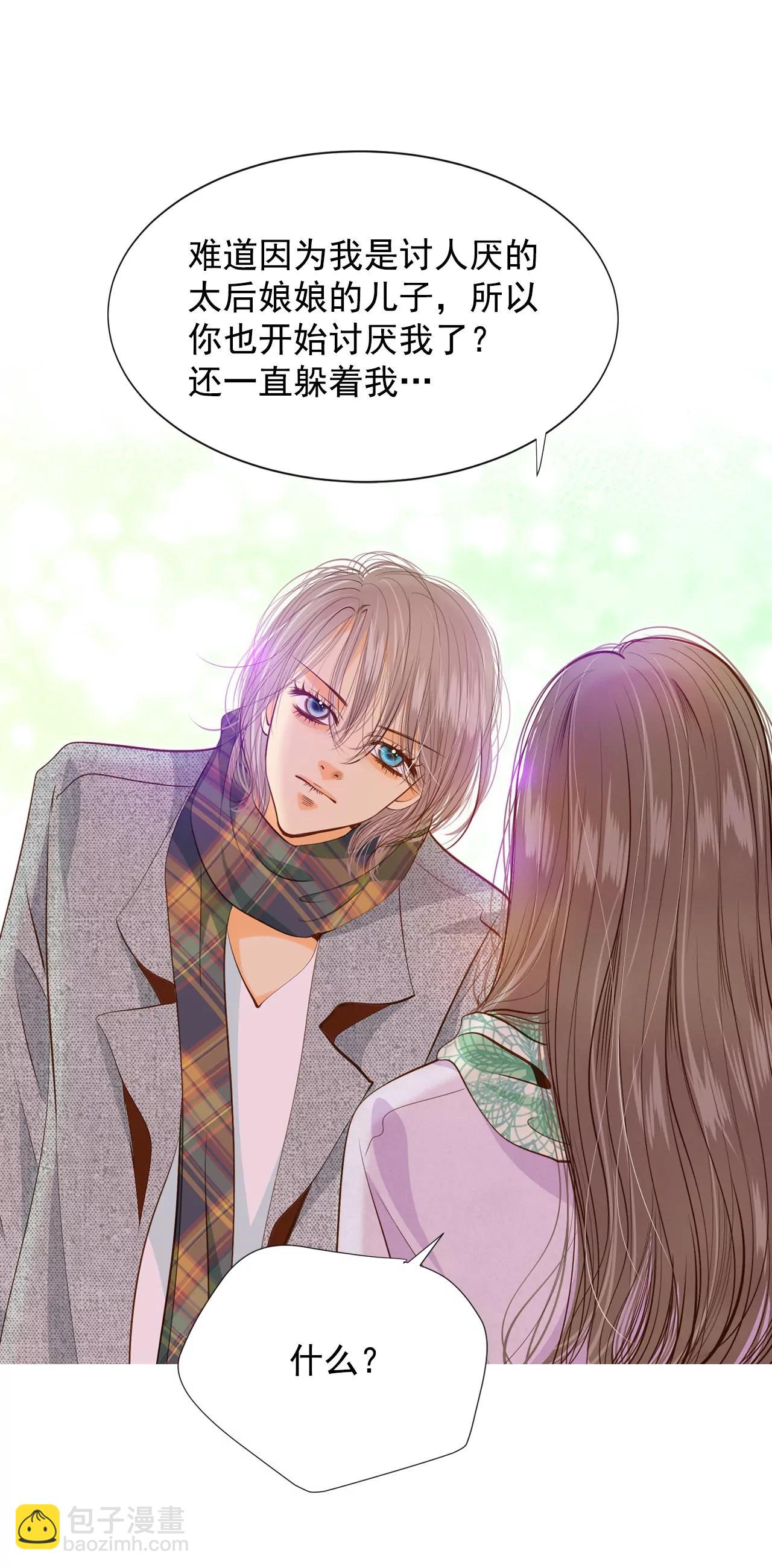 宮 - 第118話 別躲着我 - 1