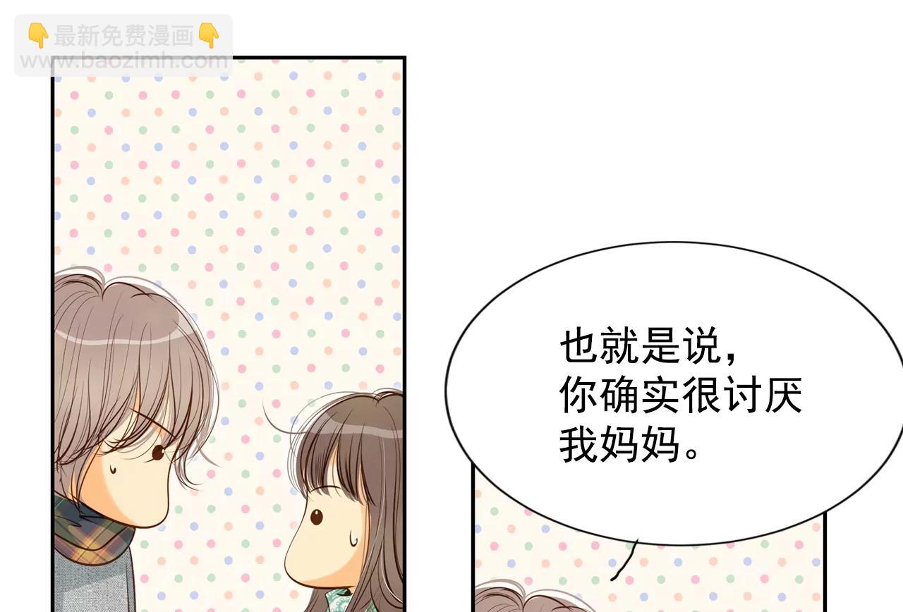 宮 - 第118話 別躲着我 - 3