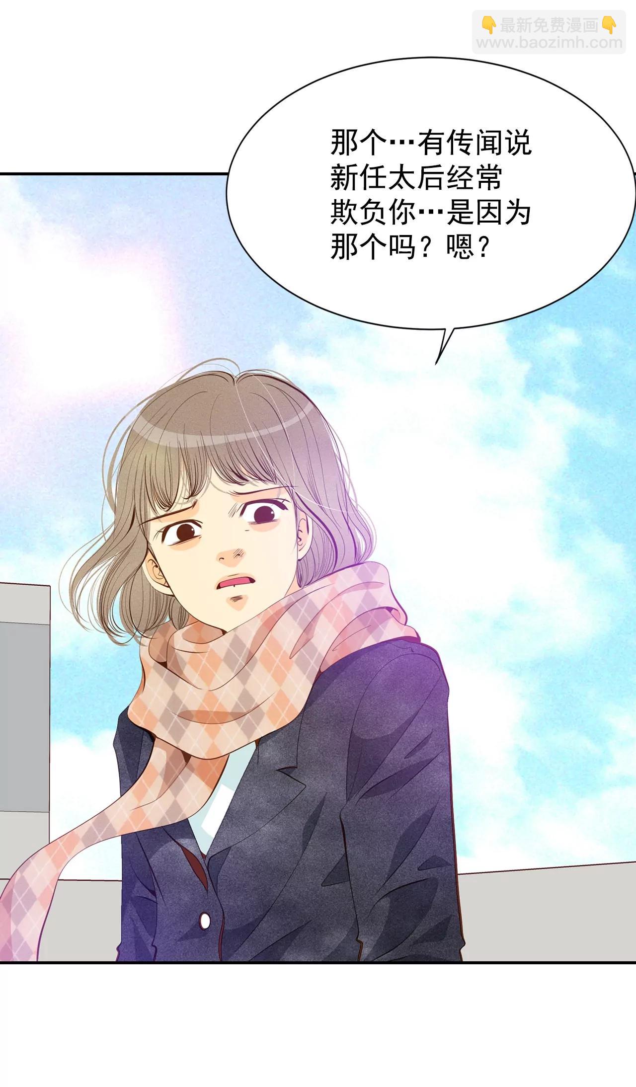 宮 - 第120話 流言 - 6