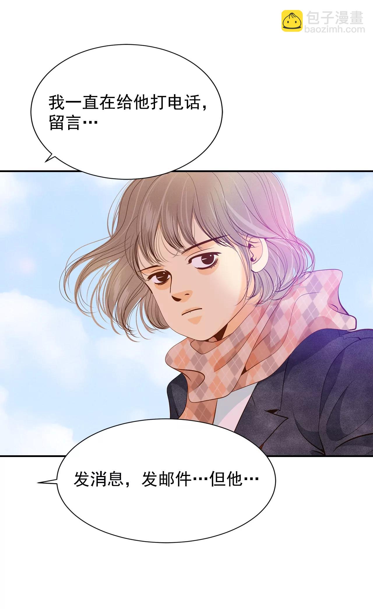 宮 - 第120話 流言 - 3