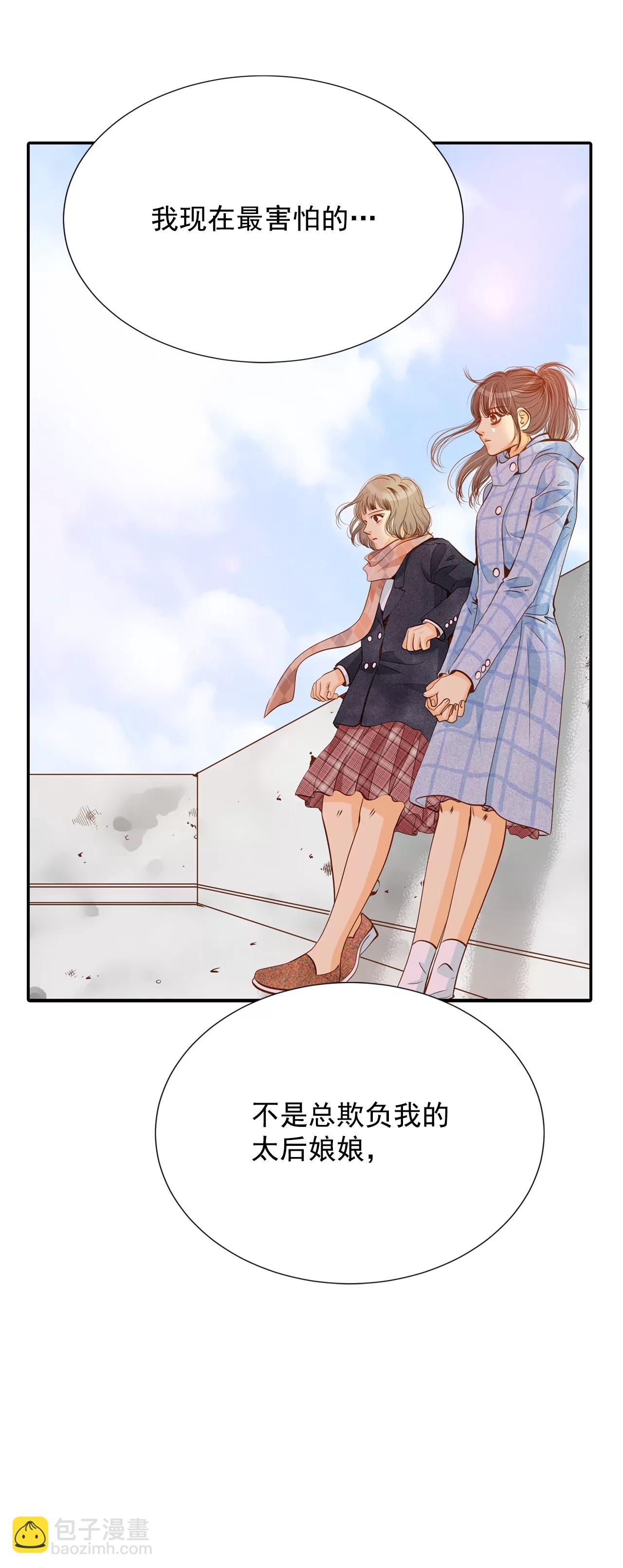 宮 - 第120話 流言 - 4