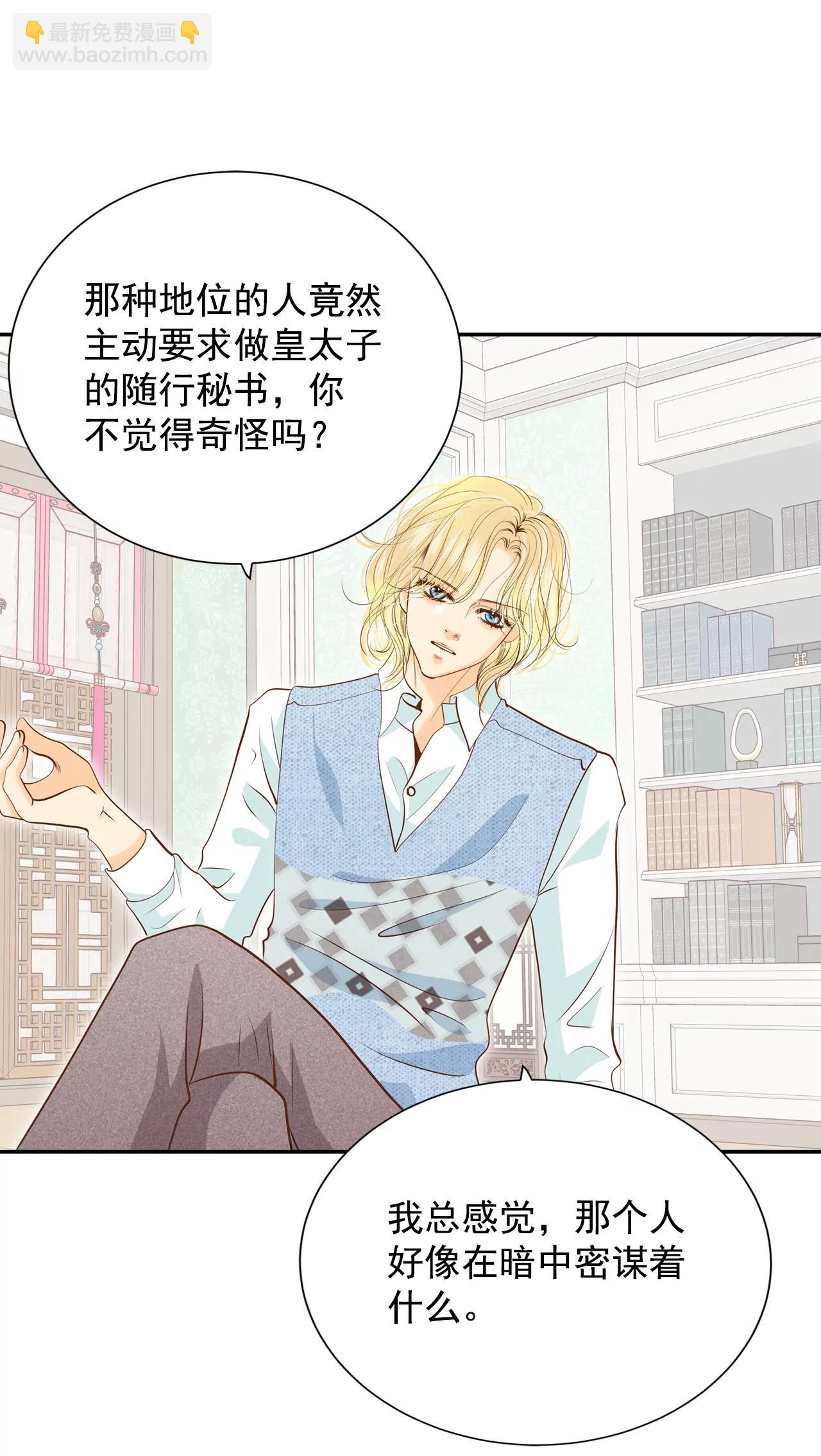 宮 - 第122話 謝謝你們 - 3