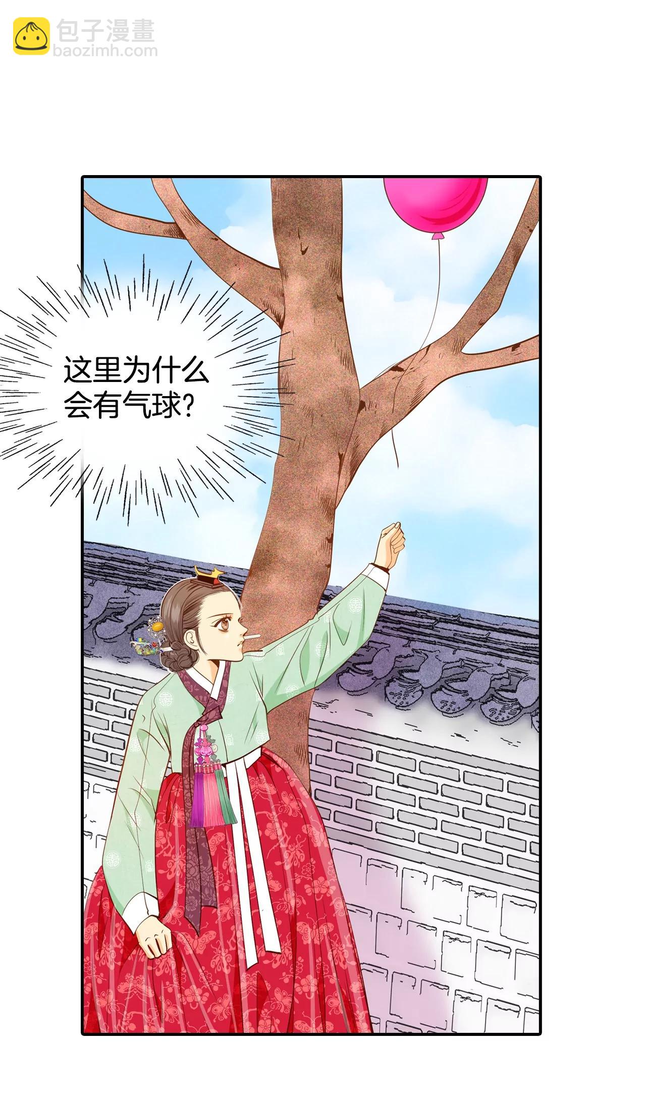 宮 - 第124話 氣球 - 3