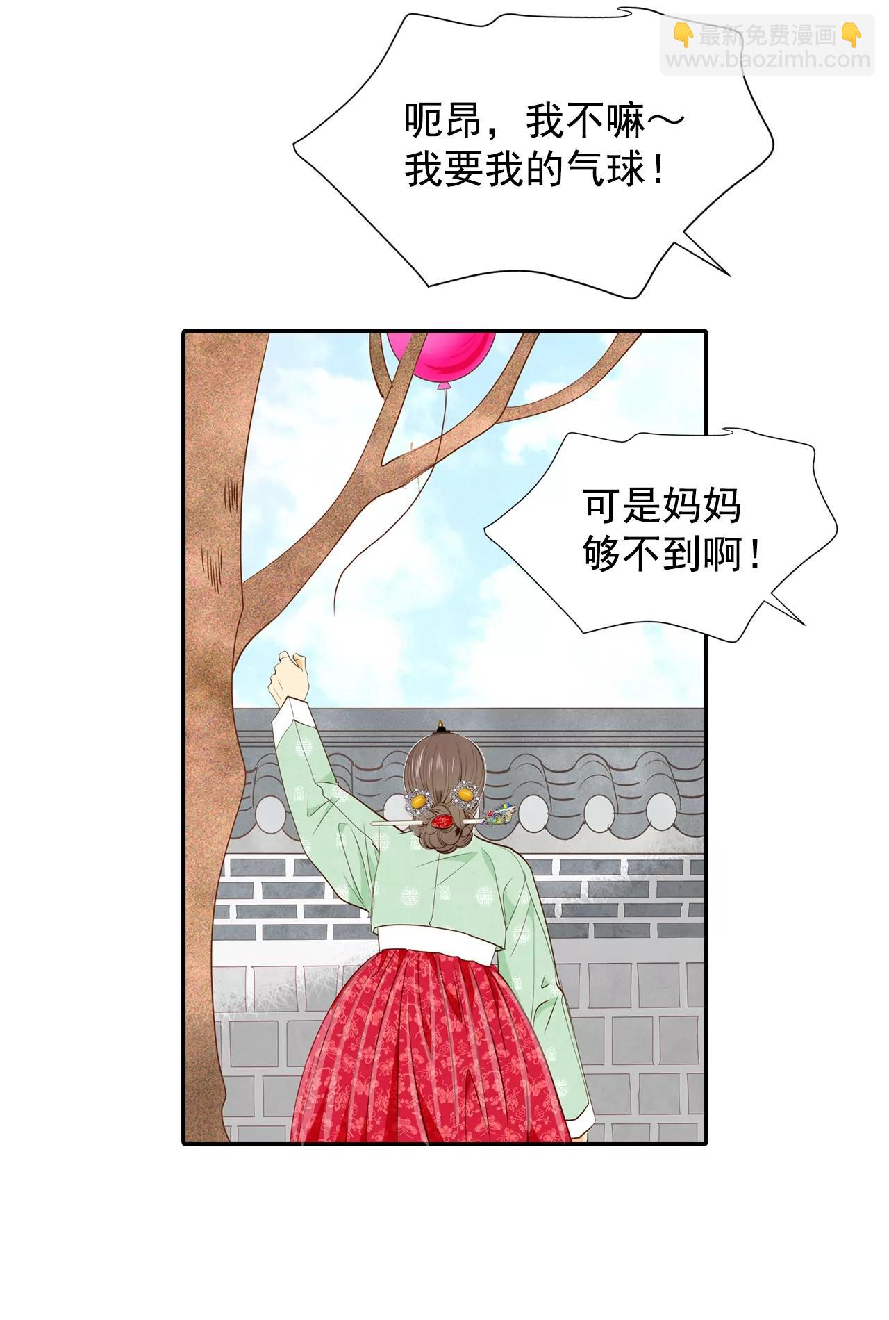 宮 - 第124話 氣球 - 5