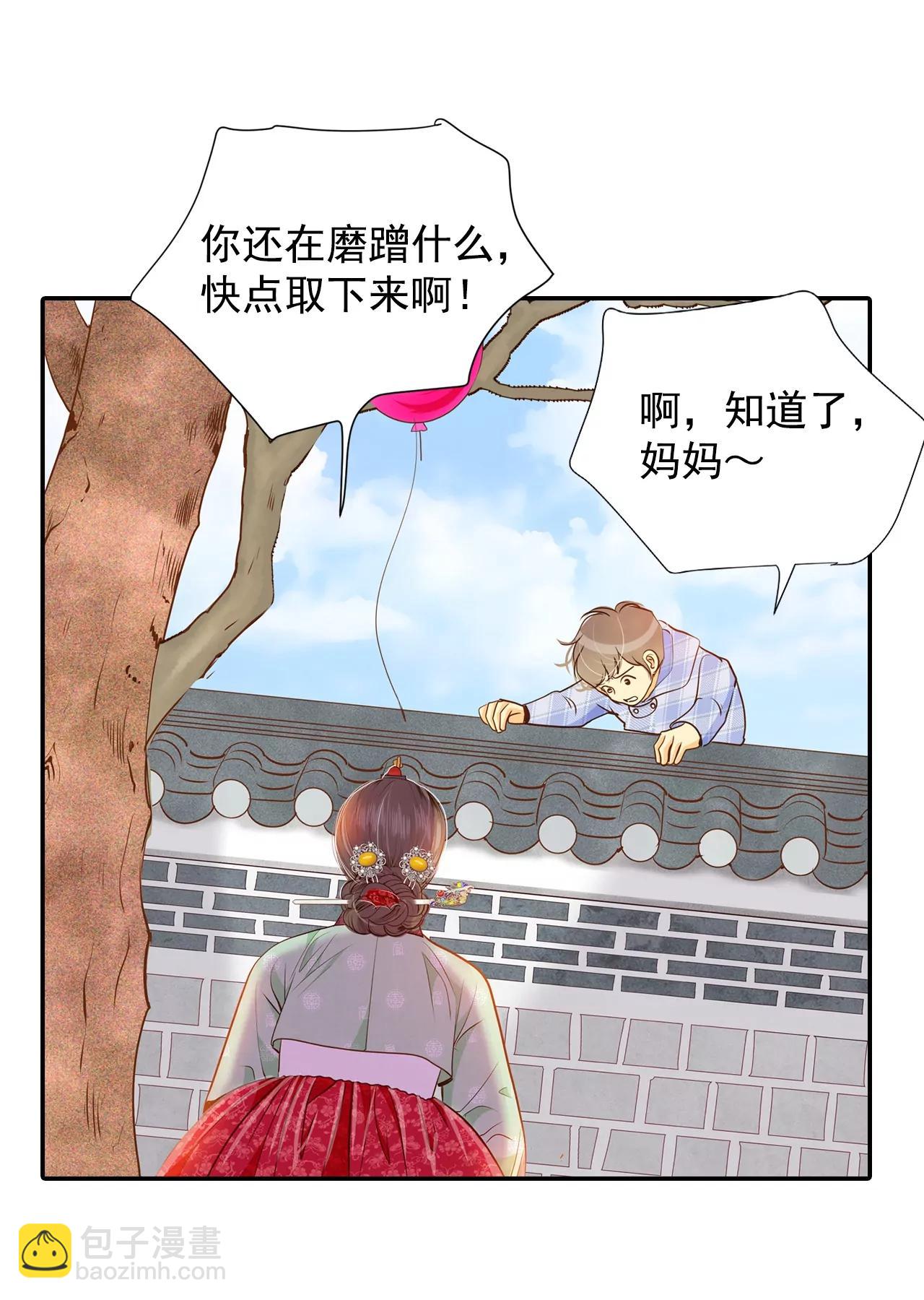 宮 - 第124話 氣球 - 5