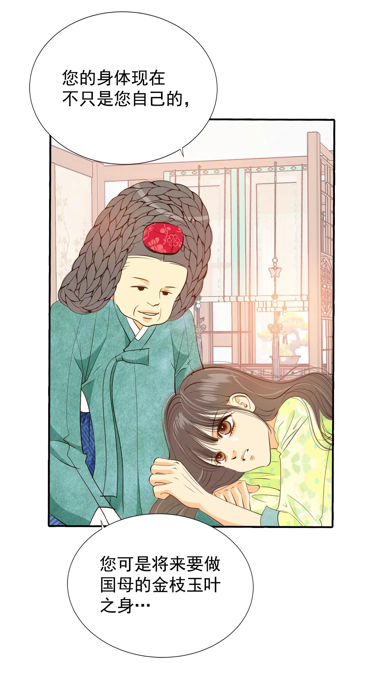 宮 - 第126話 孩子？ - 3