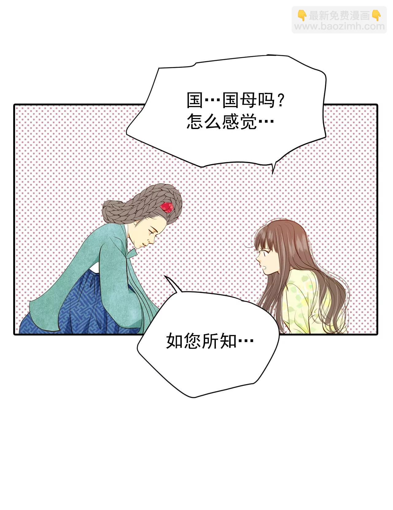 宮 - 第126話 孩子？ - 4