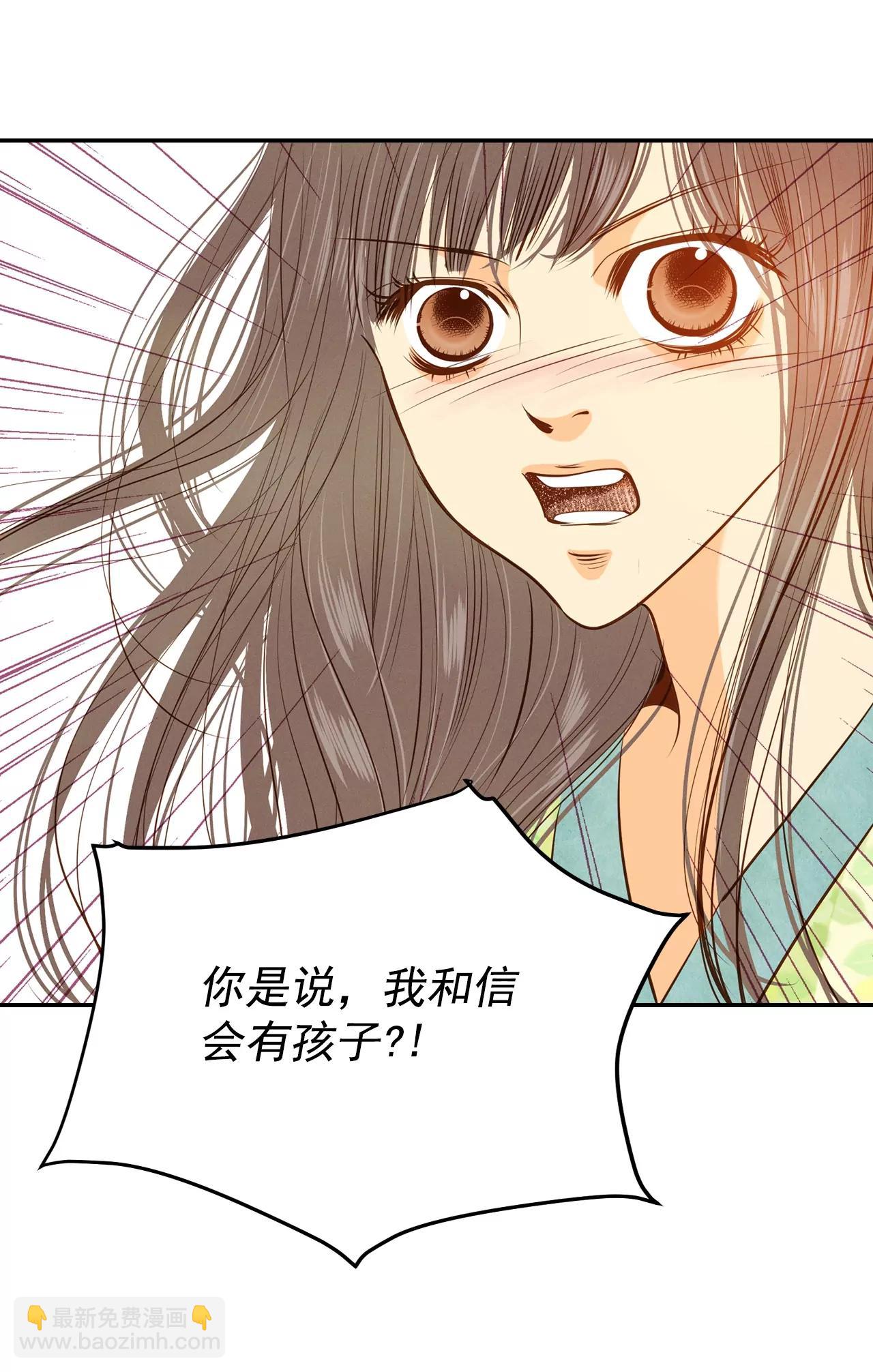 宮 - 第126話 孩子？ - 2