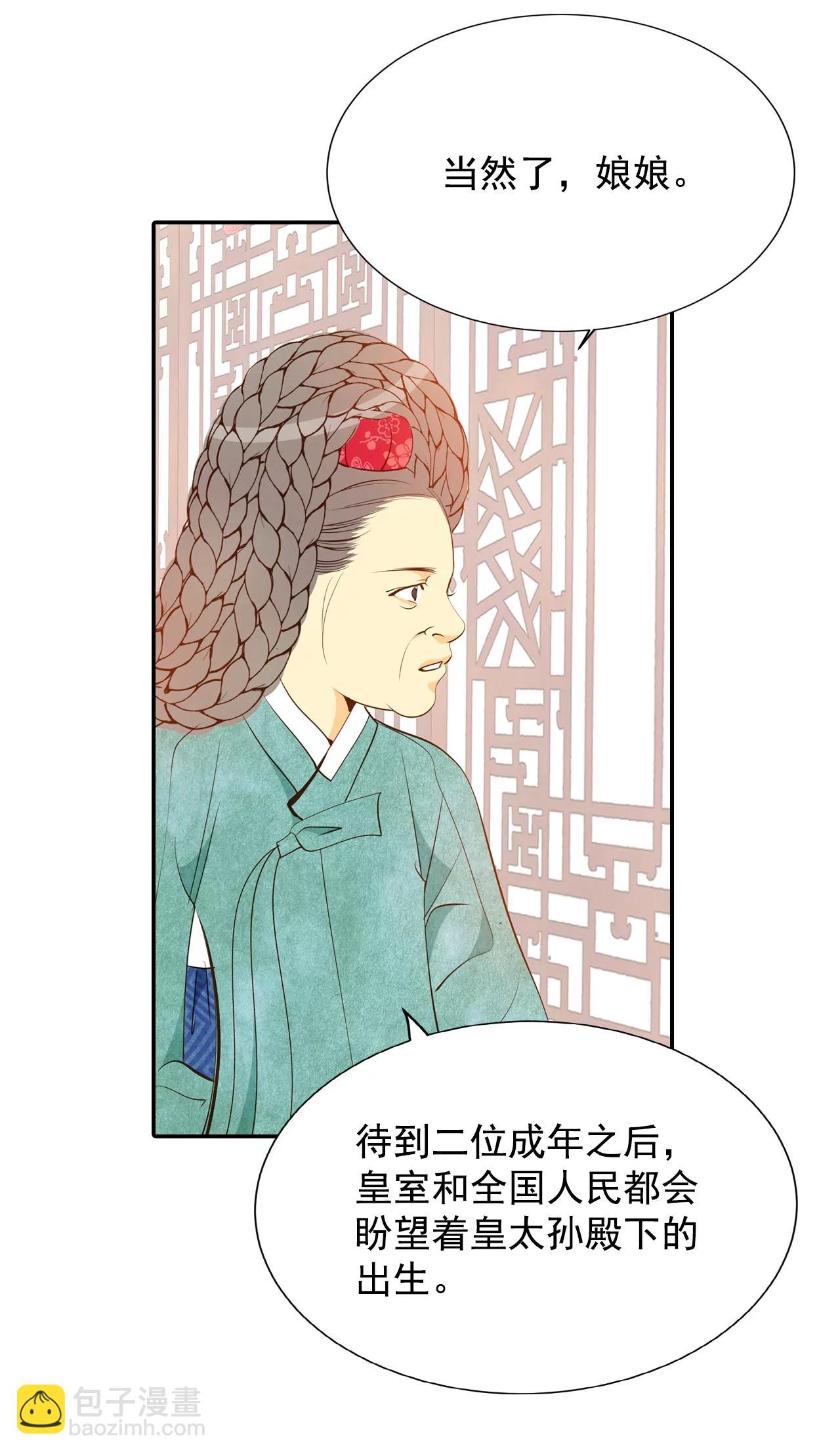 宮 - 第126話 孩子？ - 3