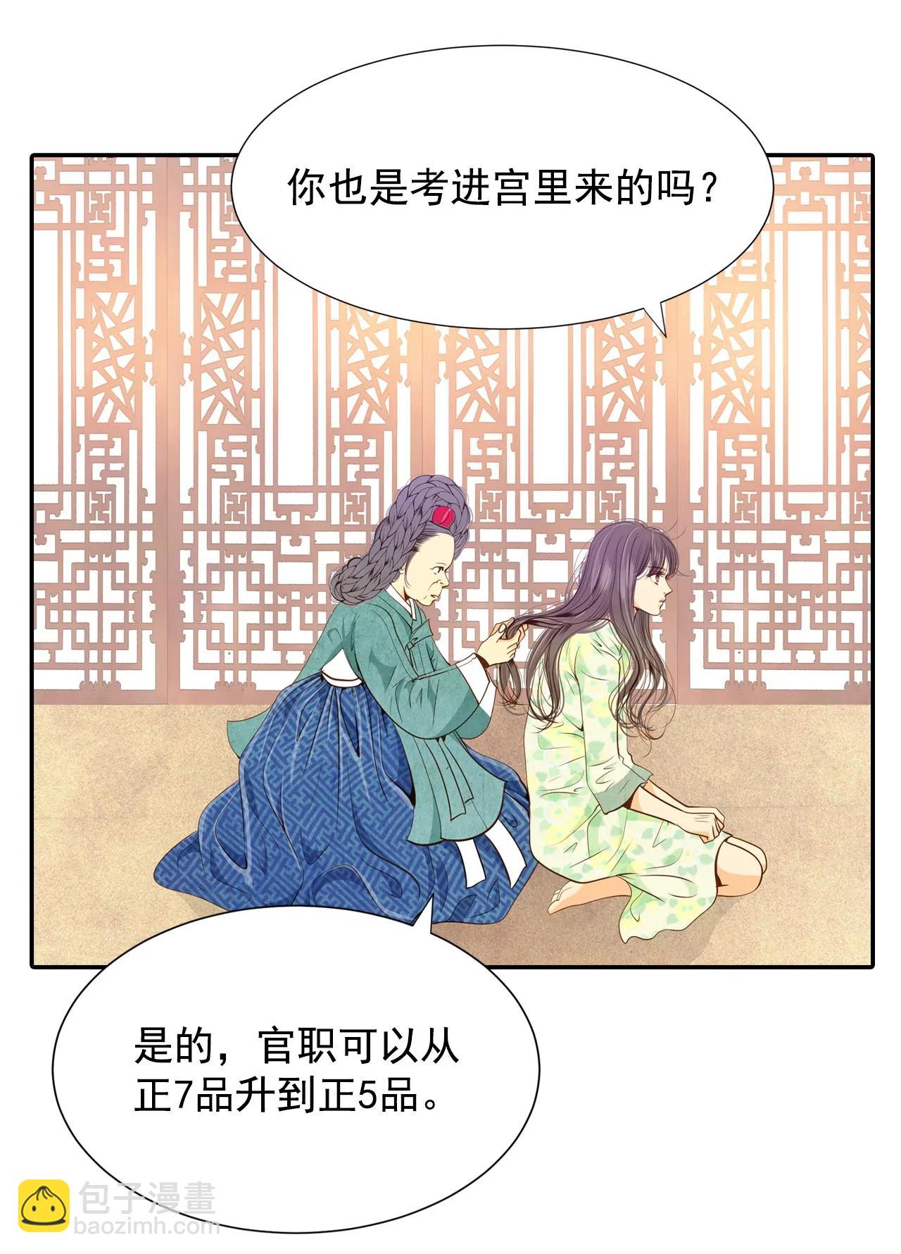 宮 - 第126話 孩子？ - 4