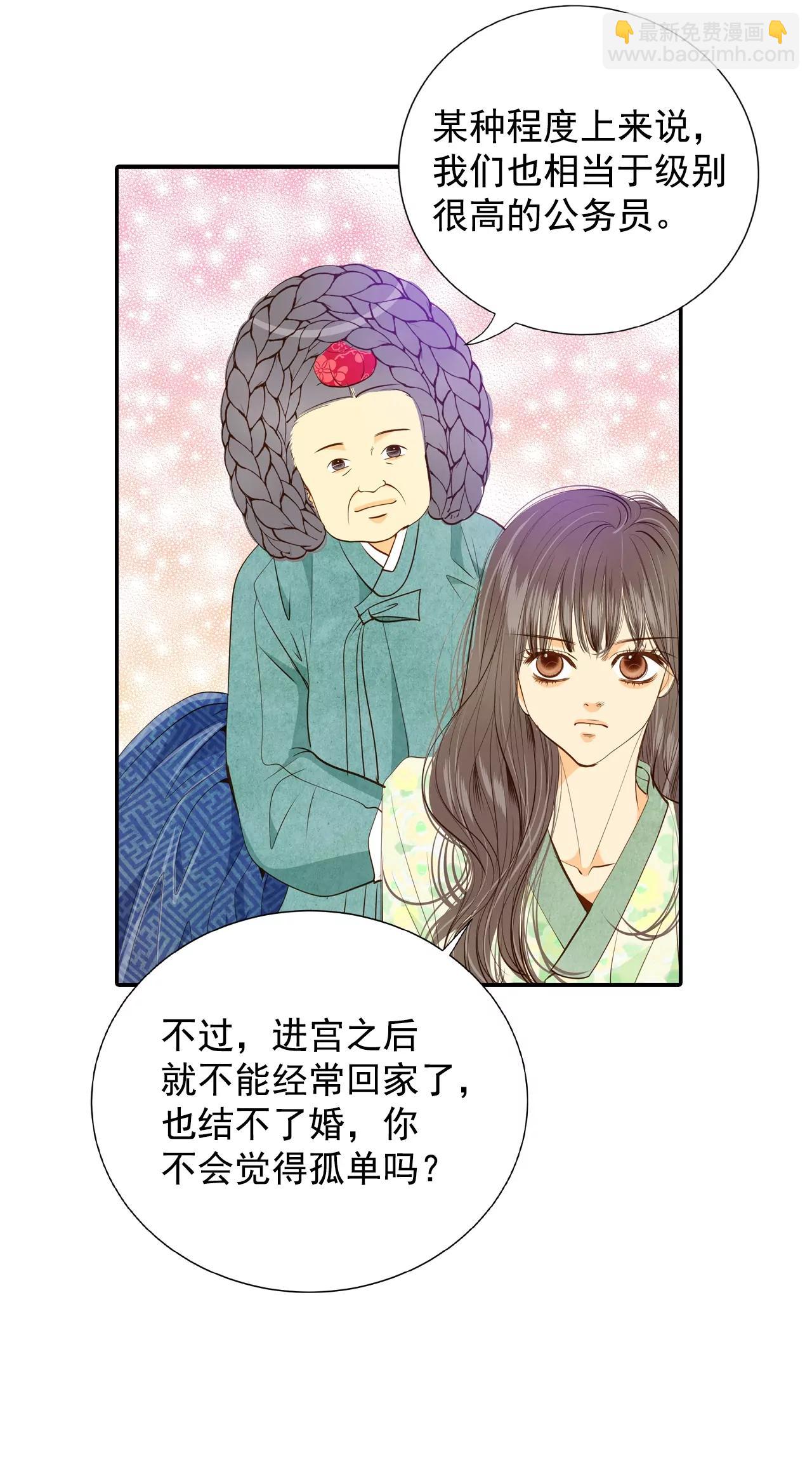 宮 - 第126話 孩子？ - 5