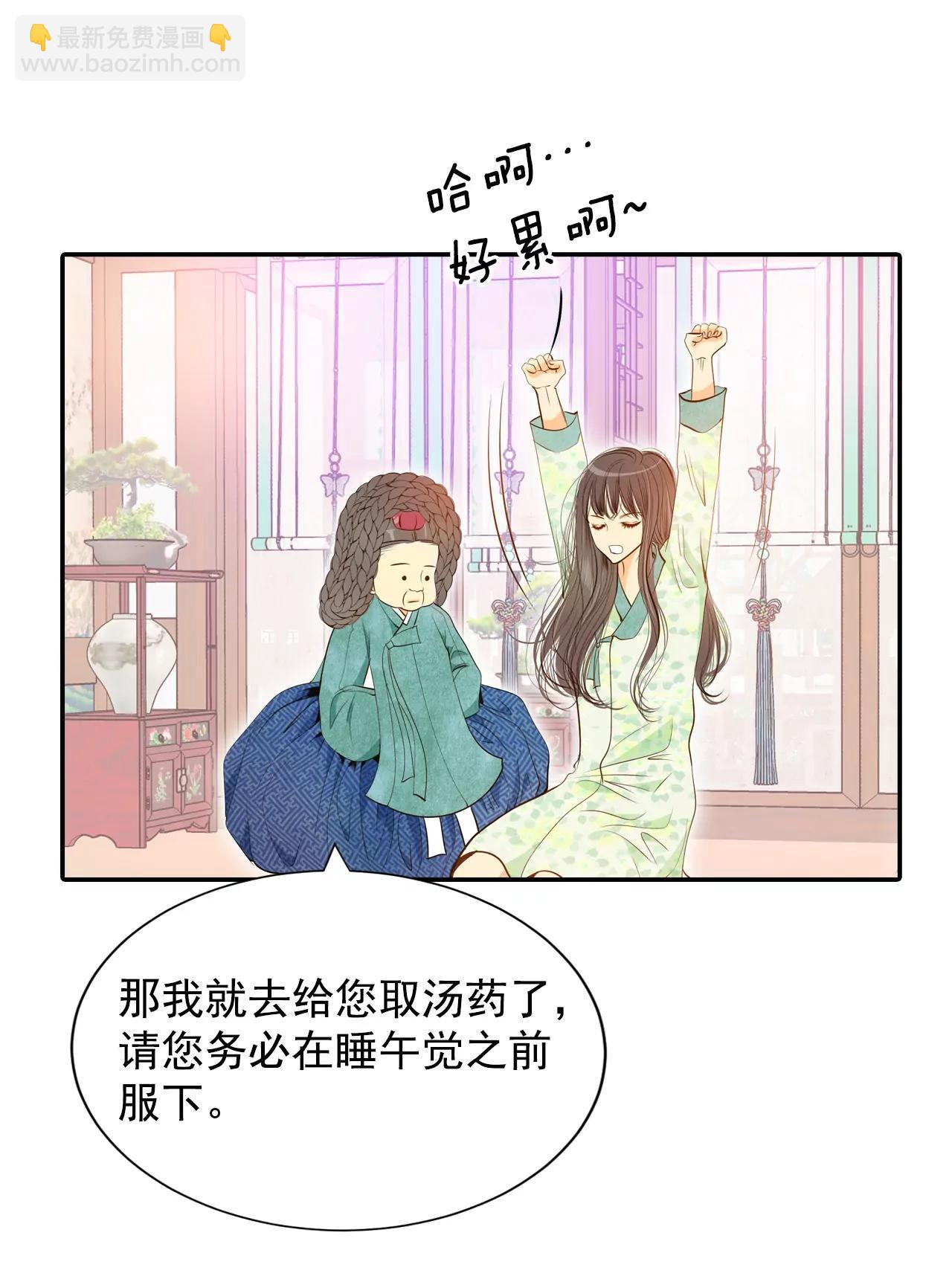 宮 - 第126話 孩子？ - 1